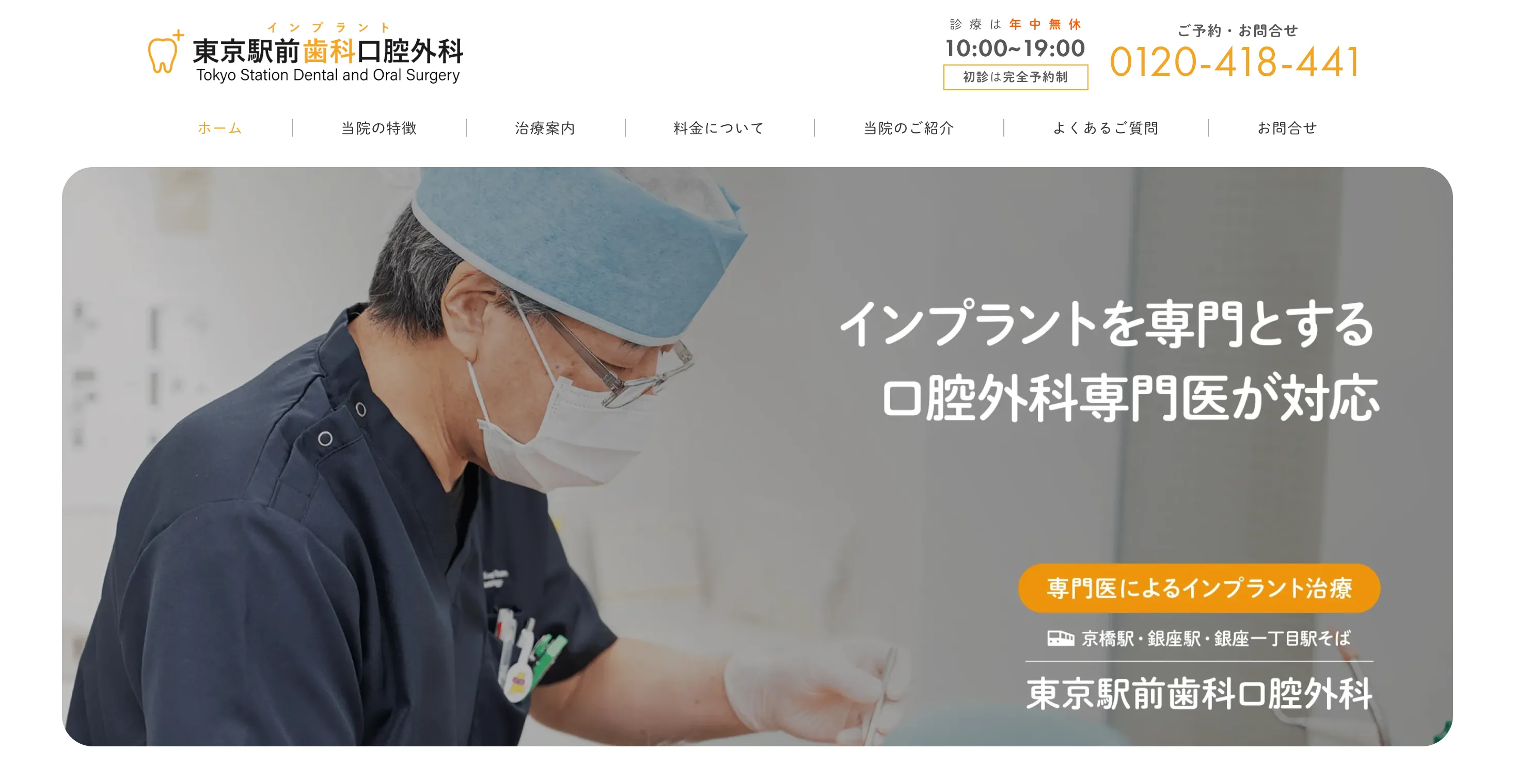 東京駅前口腔外科