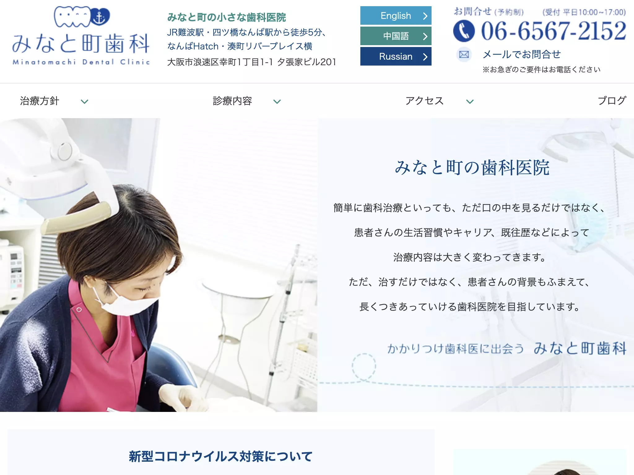 みなと町歯科