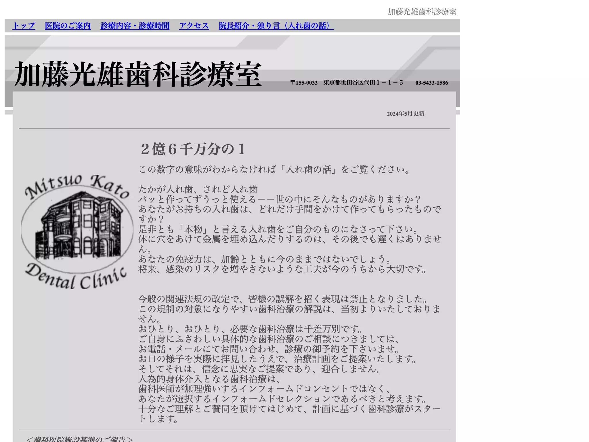 加藤光雄歯科診療室