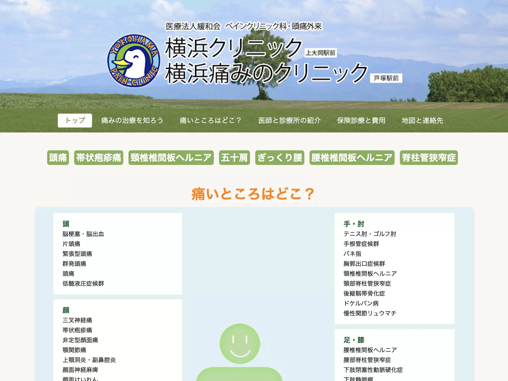 緩和会横浜クリニック