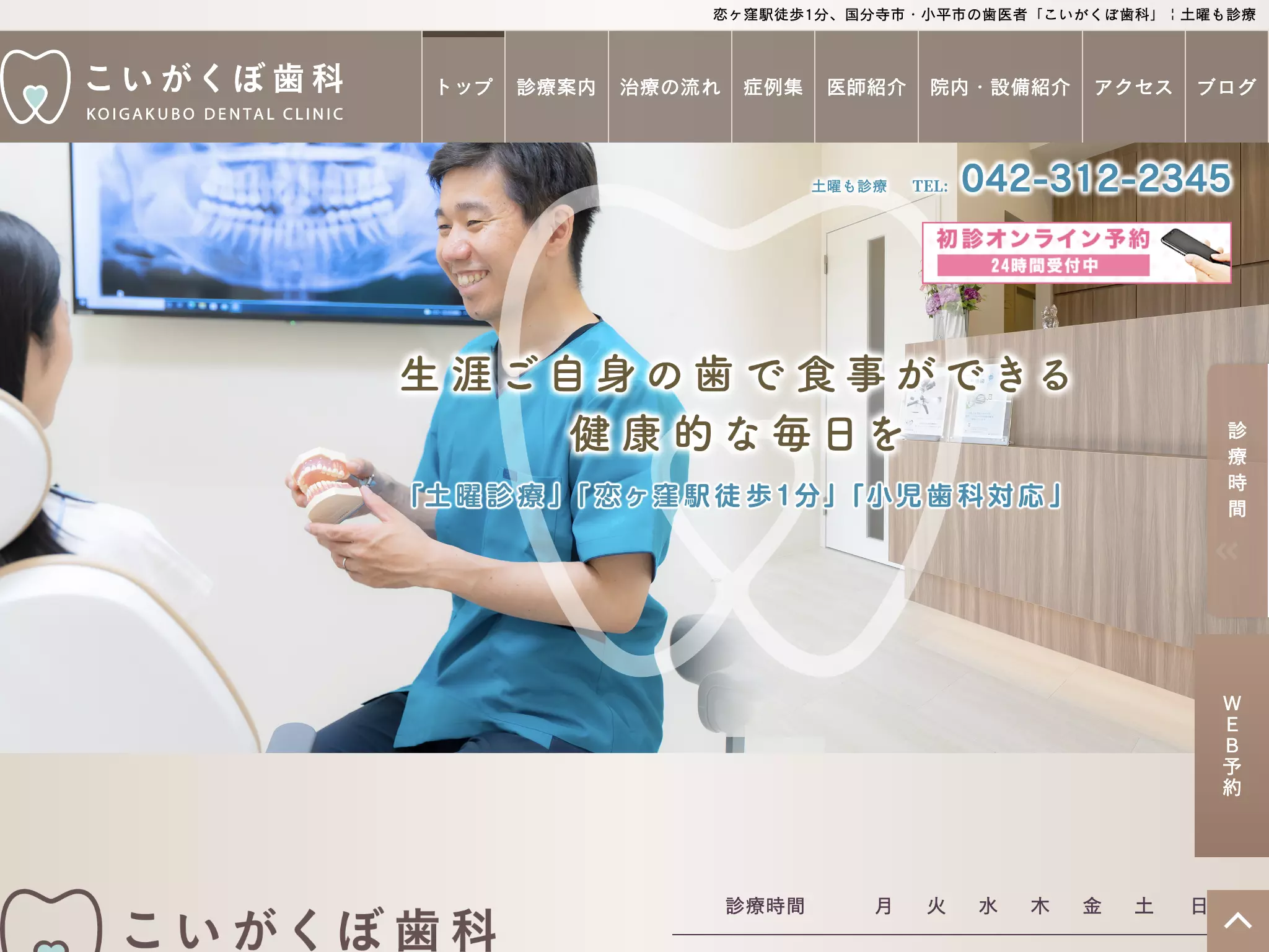 こいがくぼ歯科