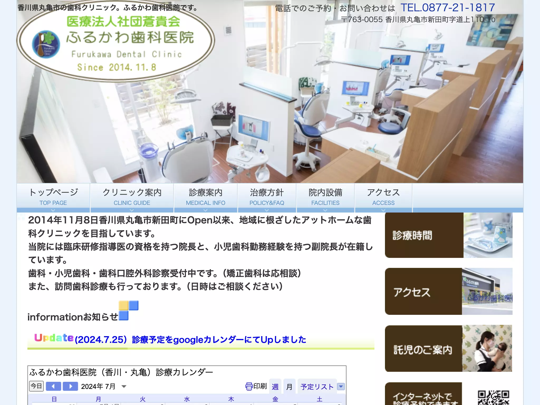 ふるかわ歯科医院