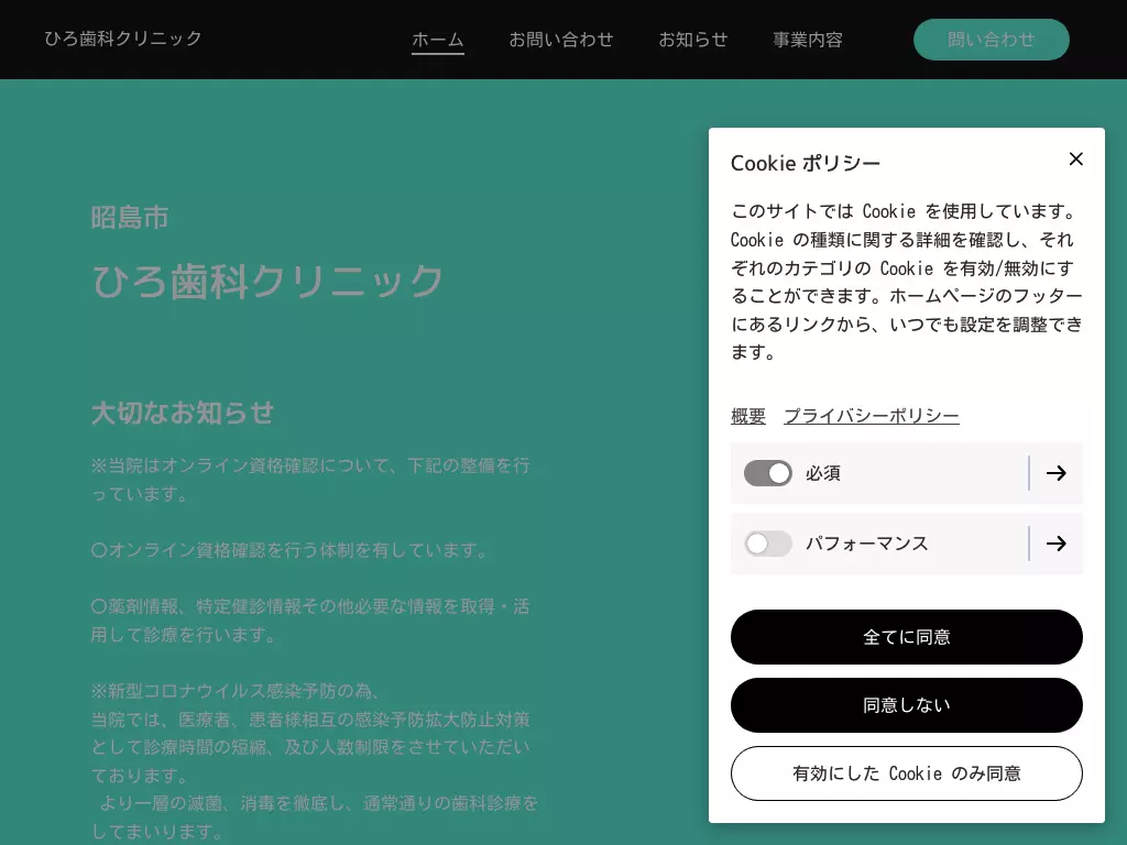 ひろ歯科クリニック