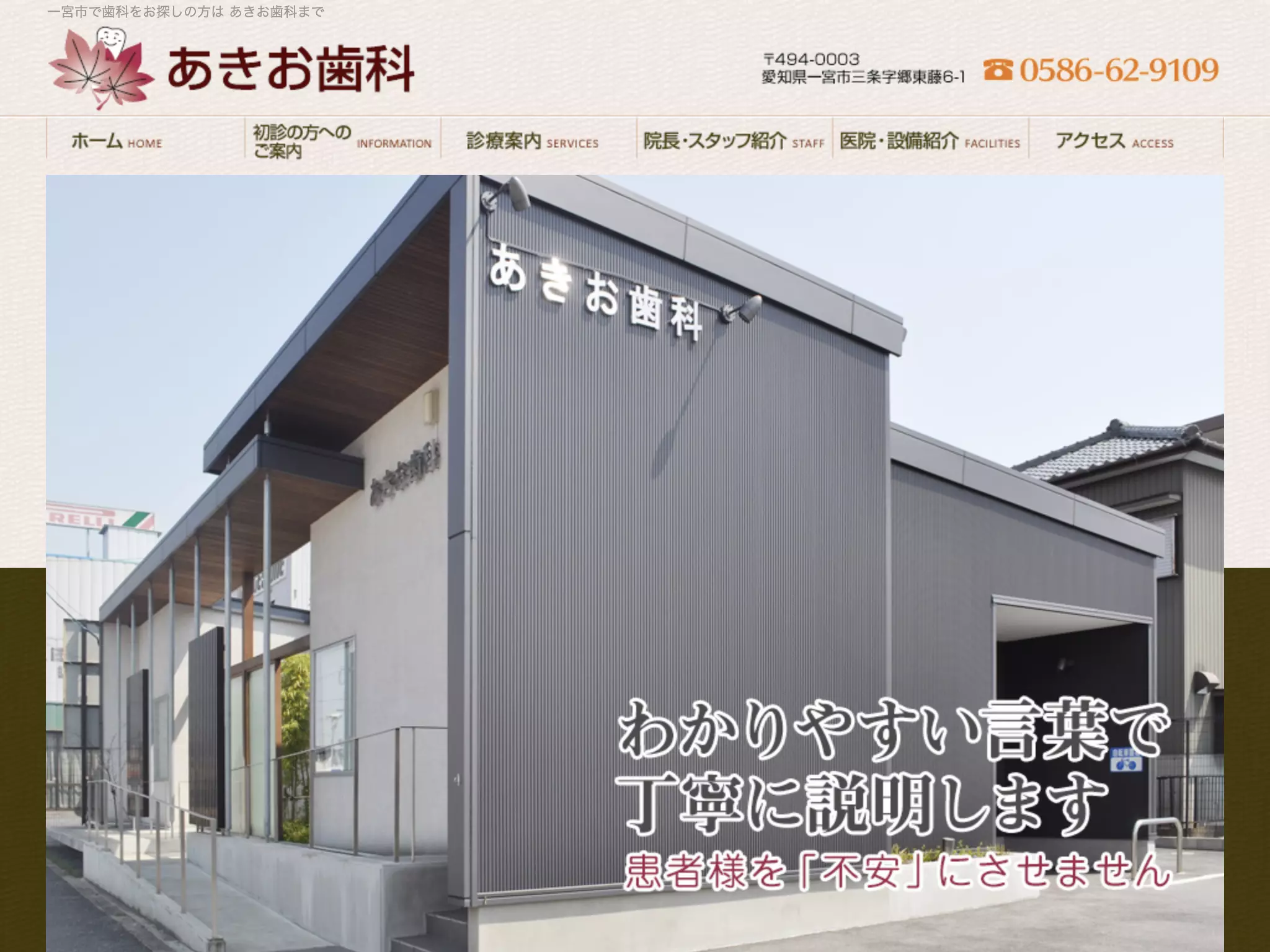あきお歯科