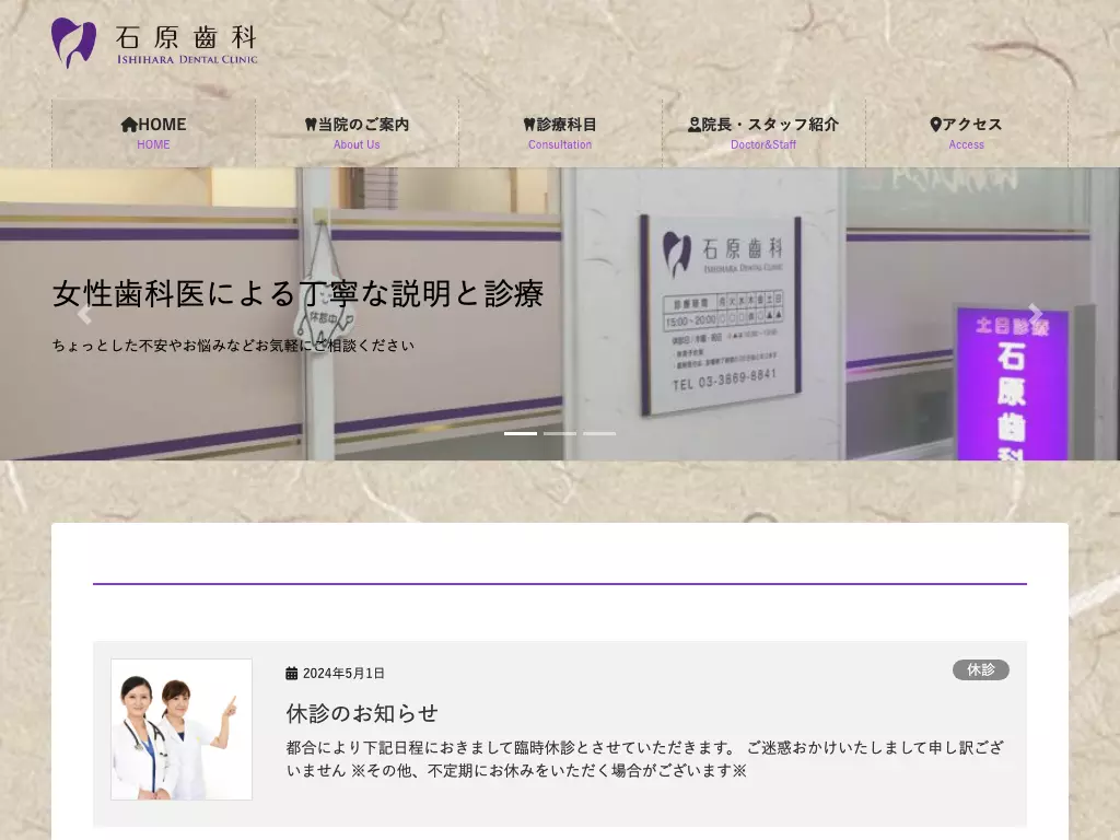 石原齒科