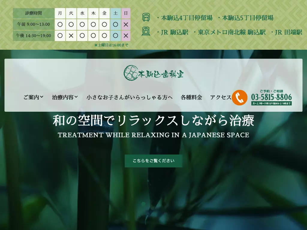 本駒込歯科室