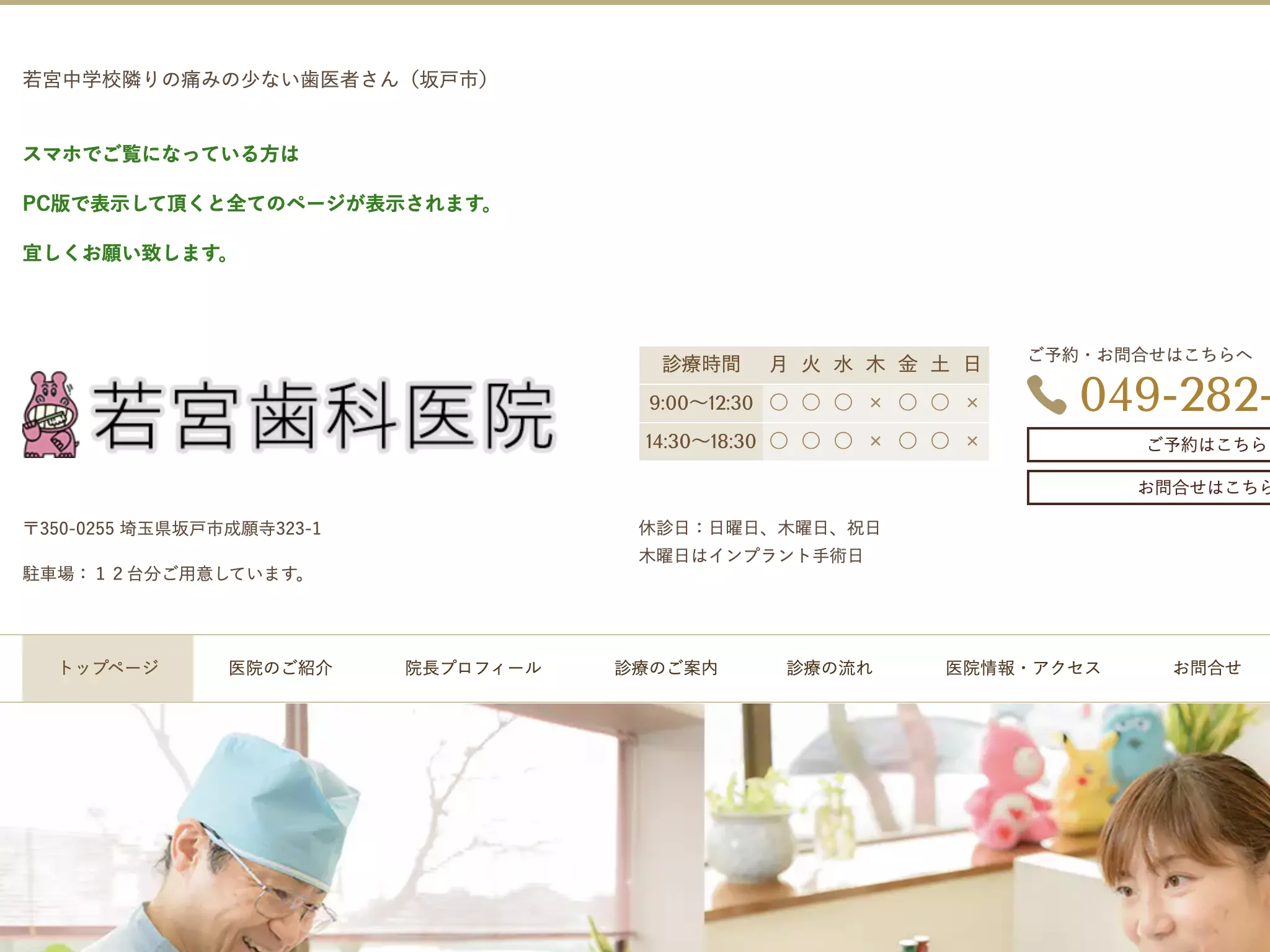 若宮歯科医院