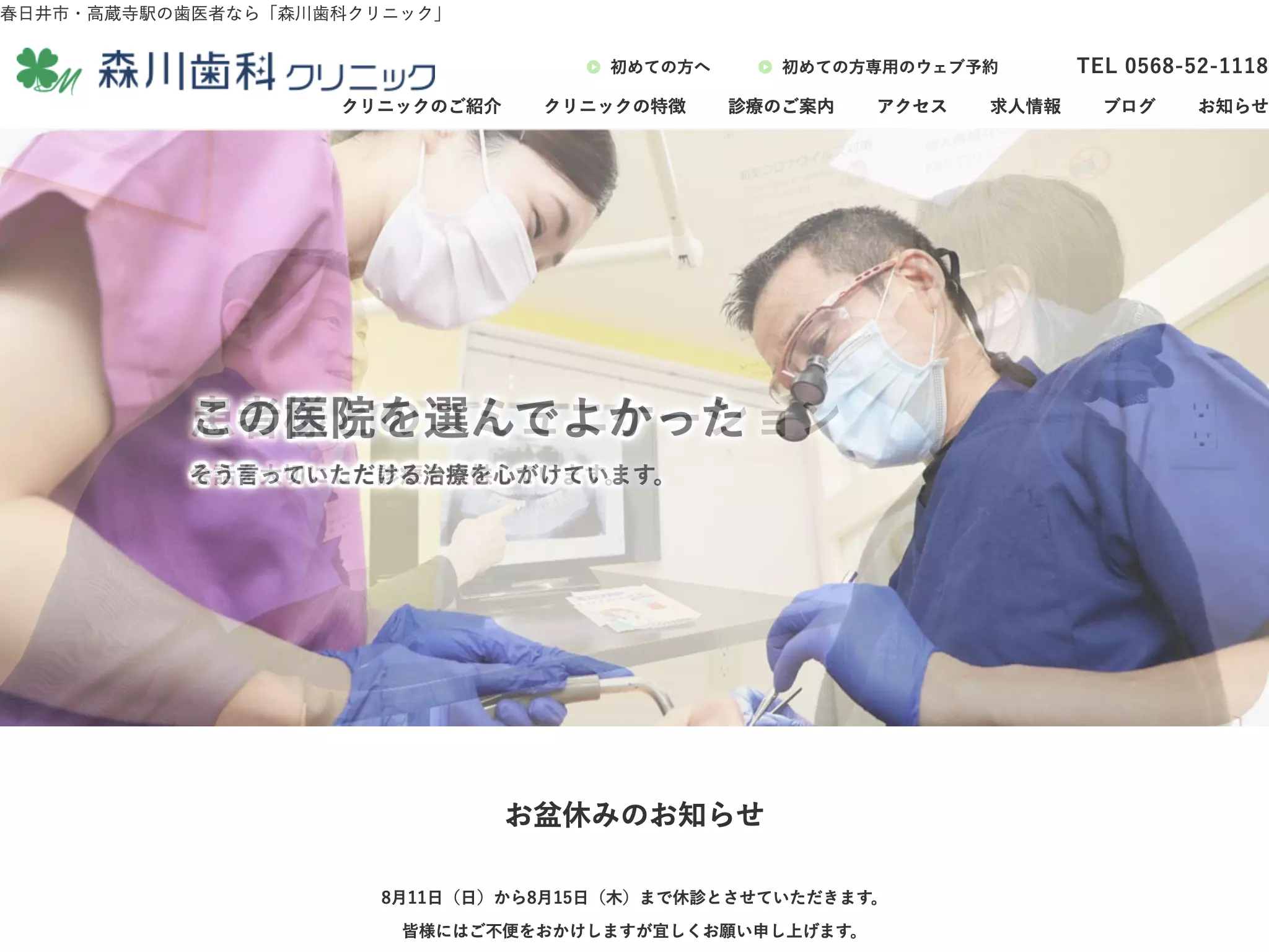 森川歯科クリニック