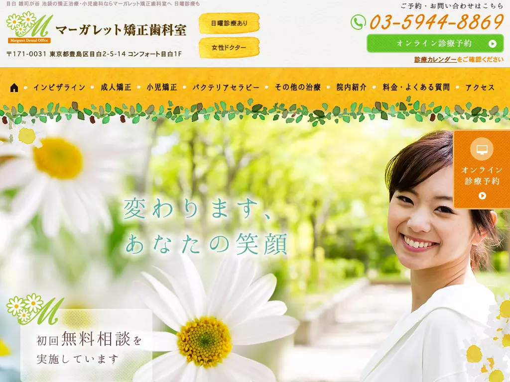 マーガレット矯正歯科室