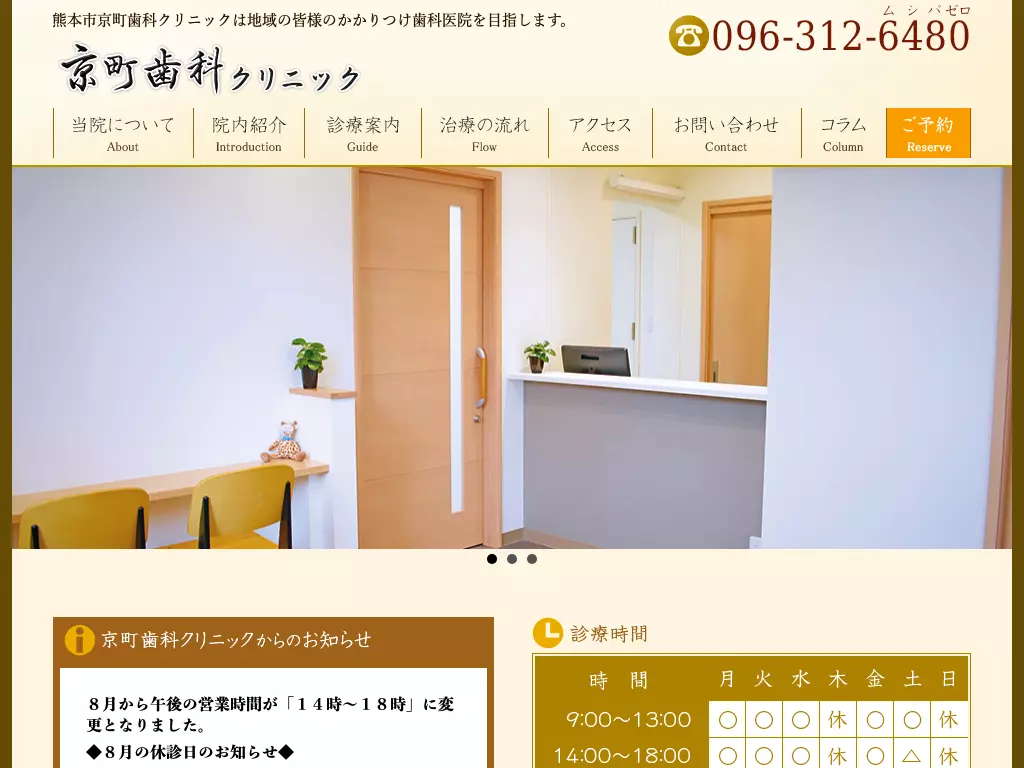 京町歯科クリニック