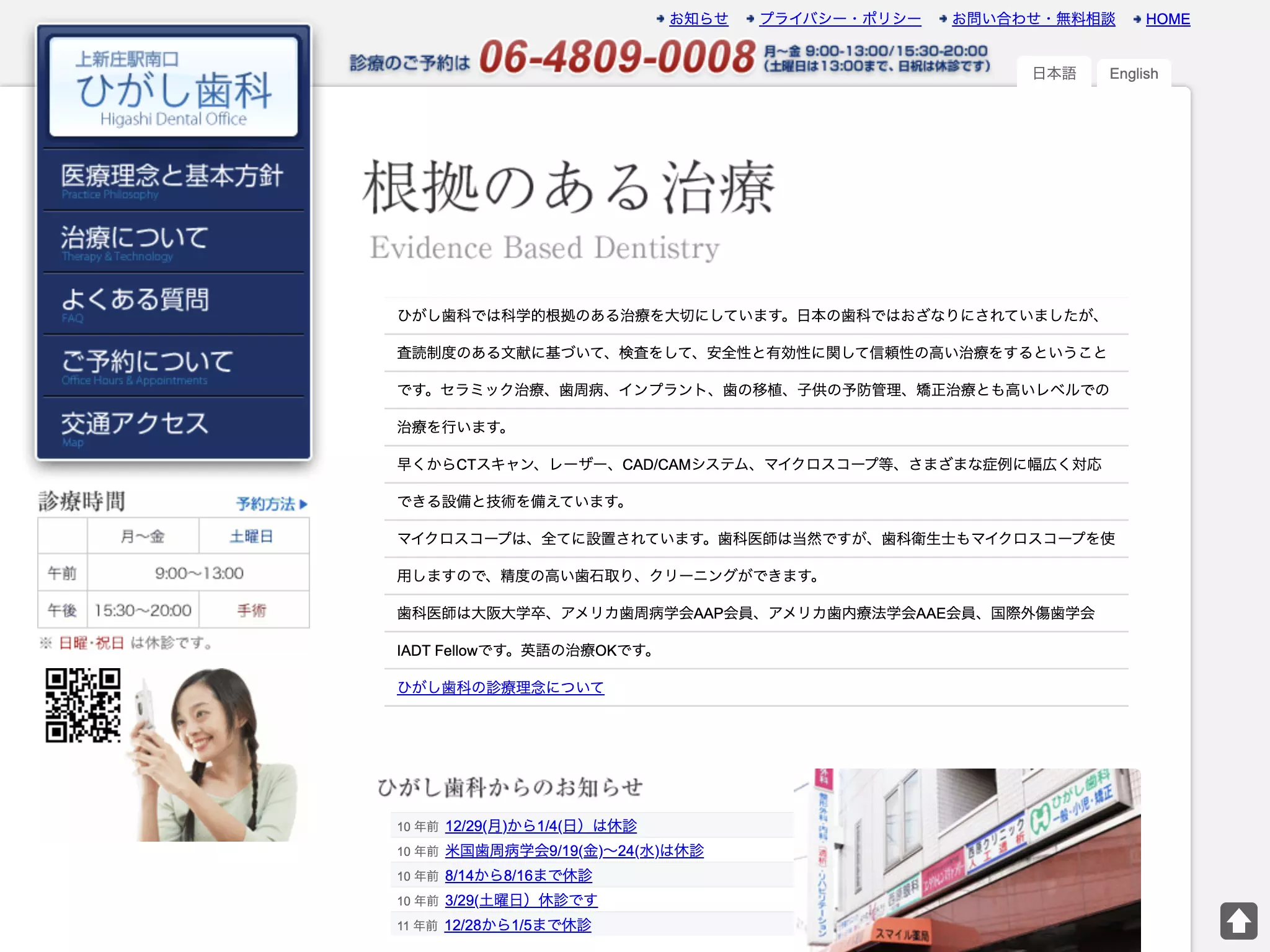 ひがし歯科