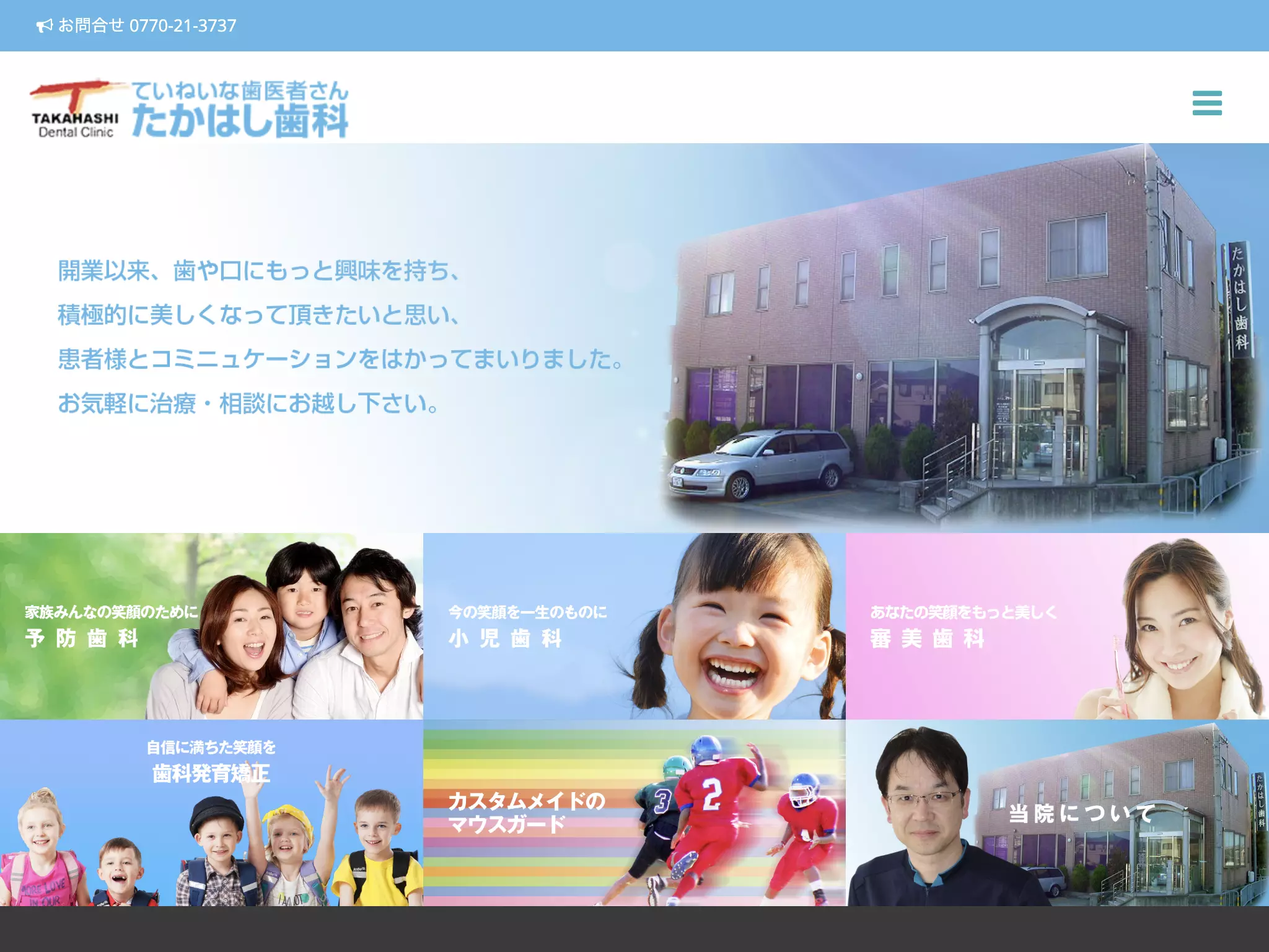 たかはし歯科