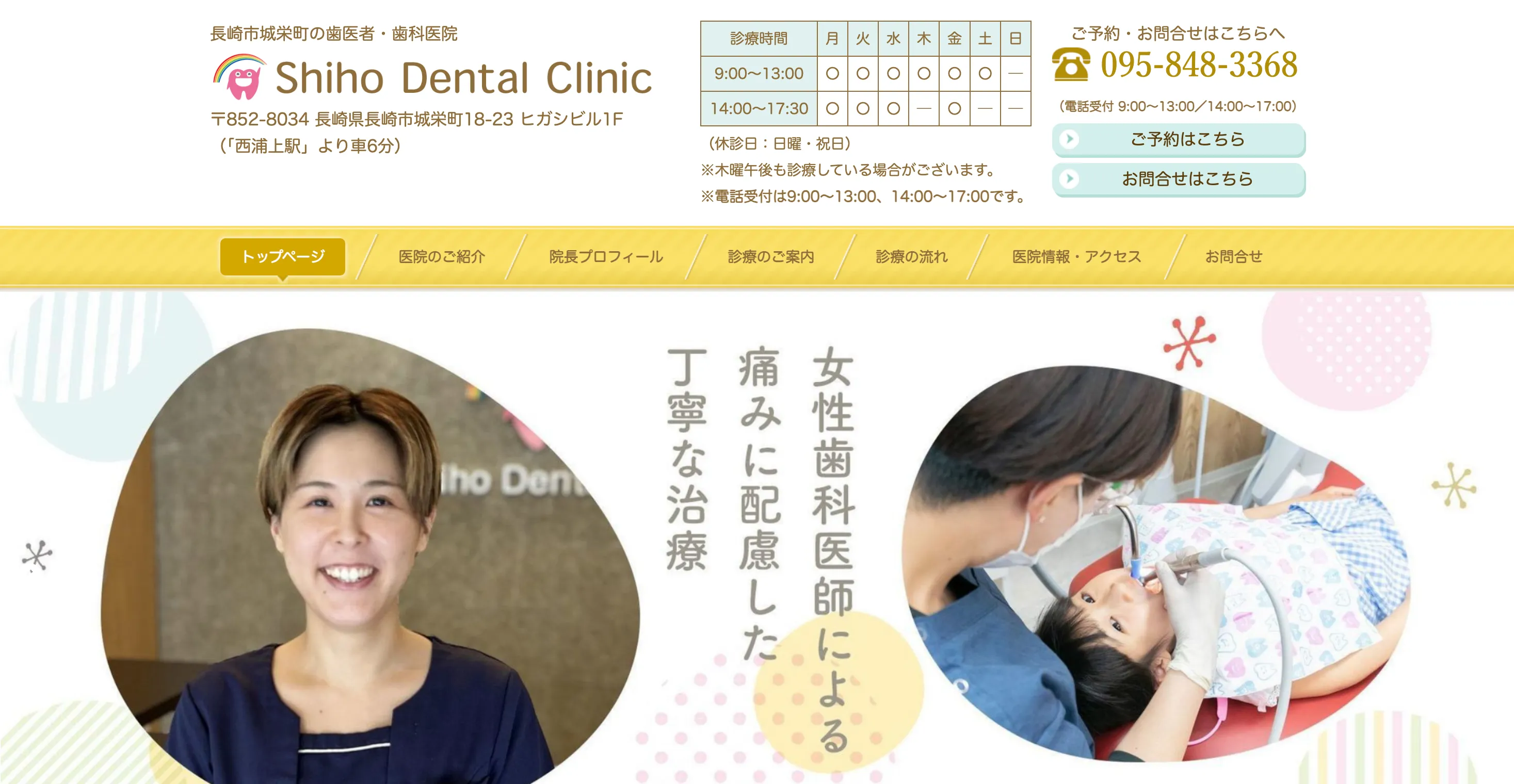 Shiho Dntal Clinic