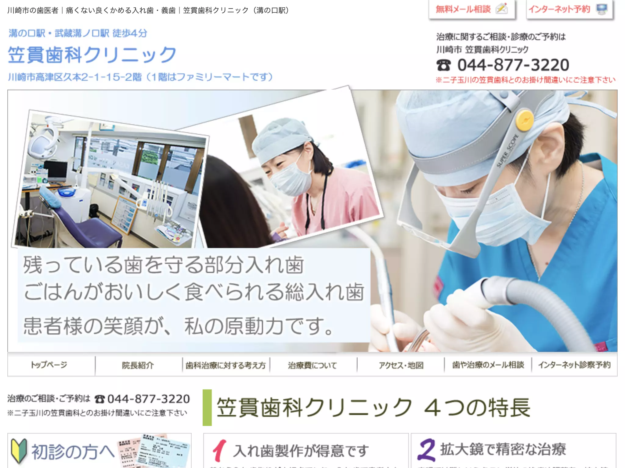 笠貫歯科クリニック