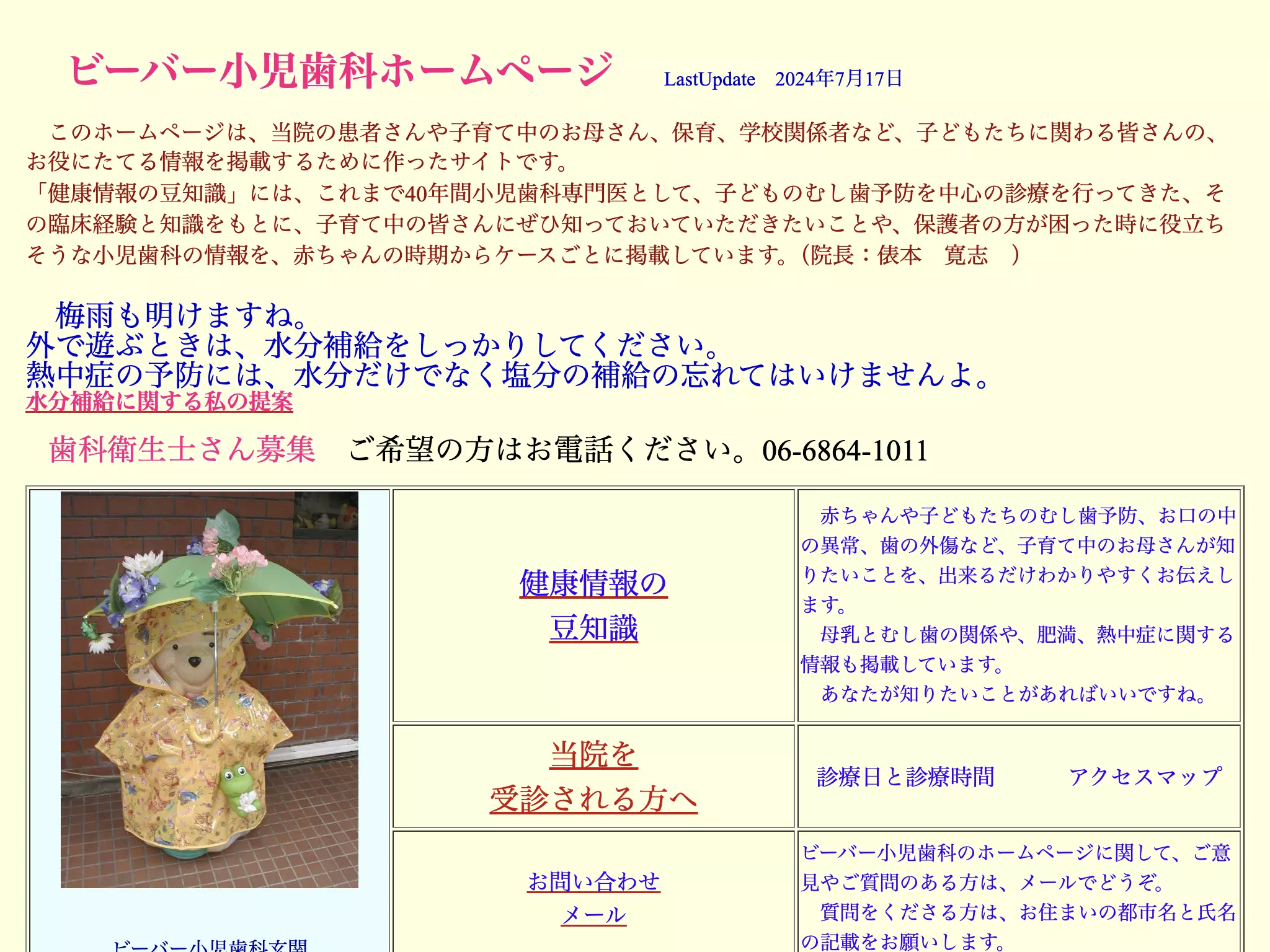 ビーバー小児歯科
