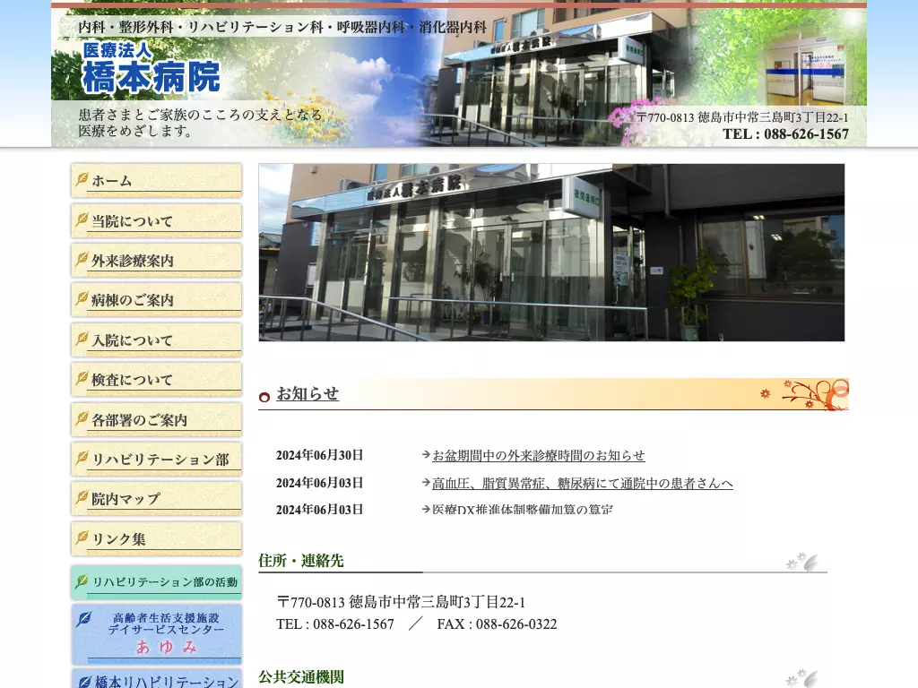 橋本病院