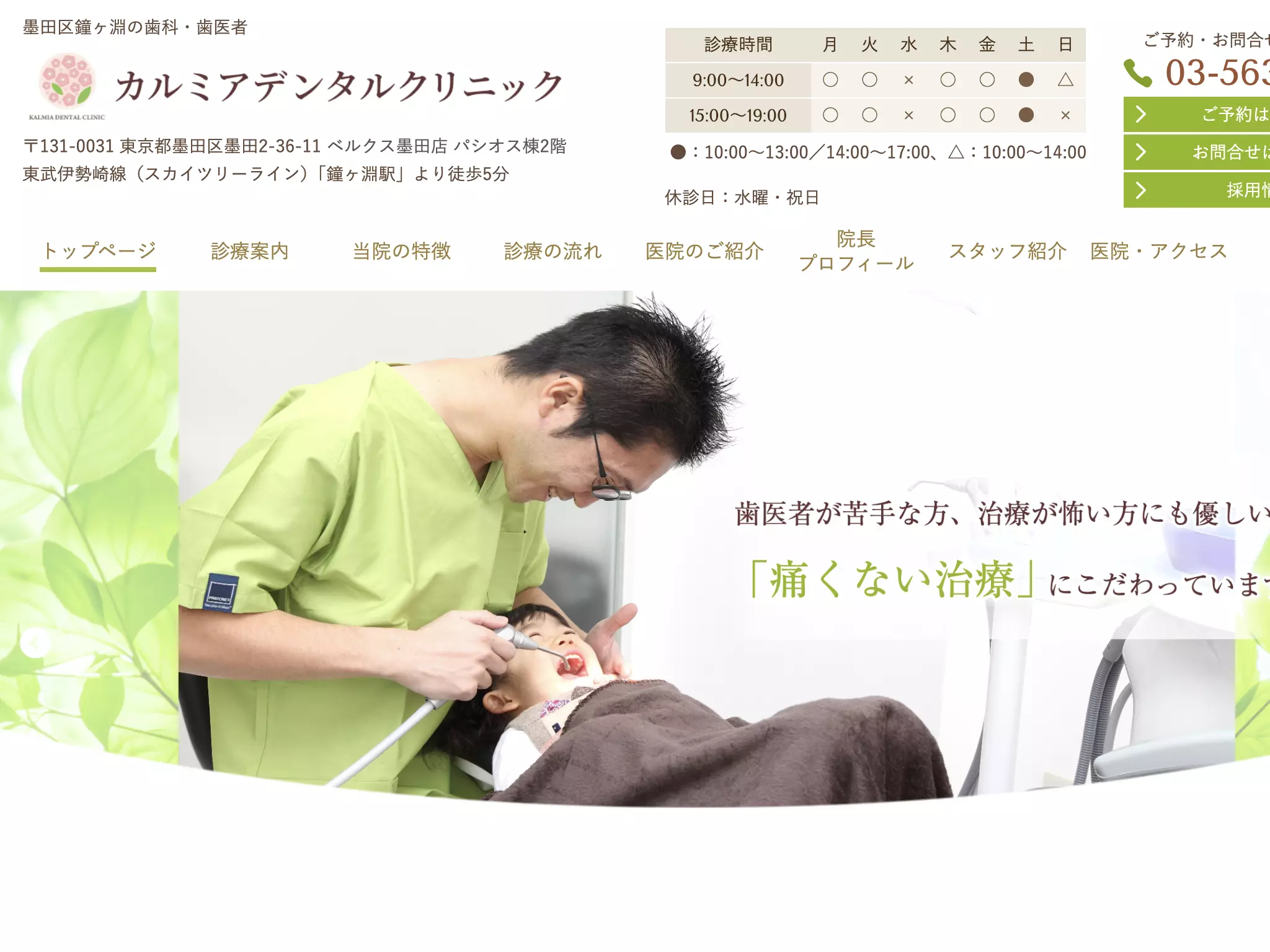 カルミアデンタルクリニック