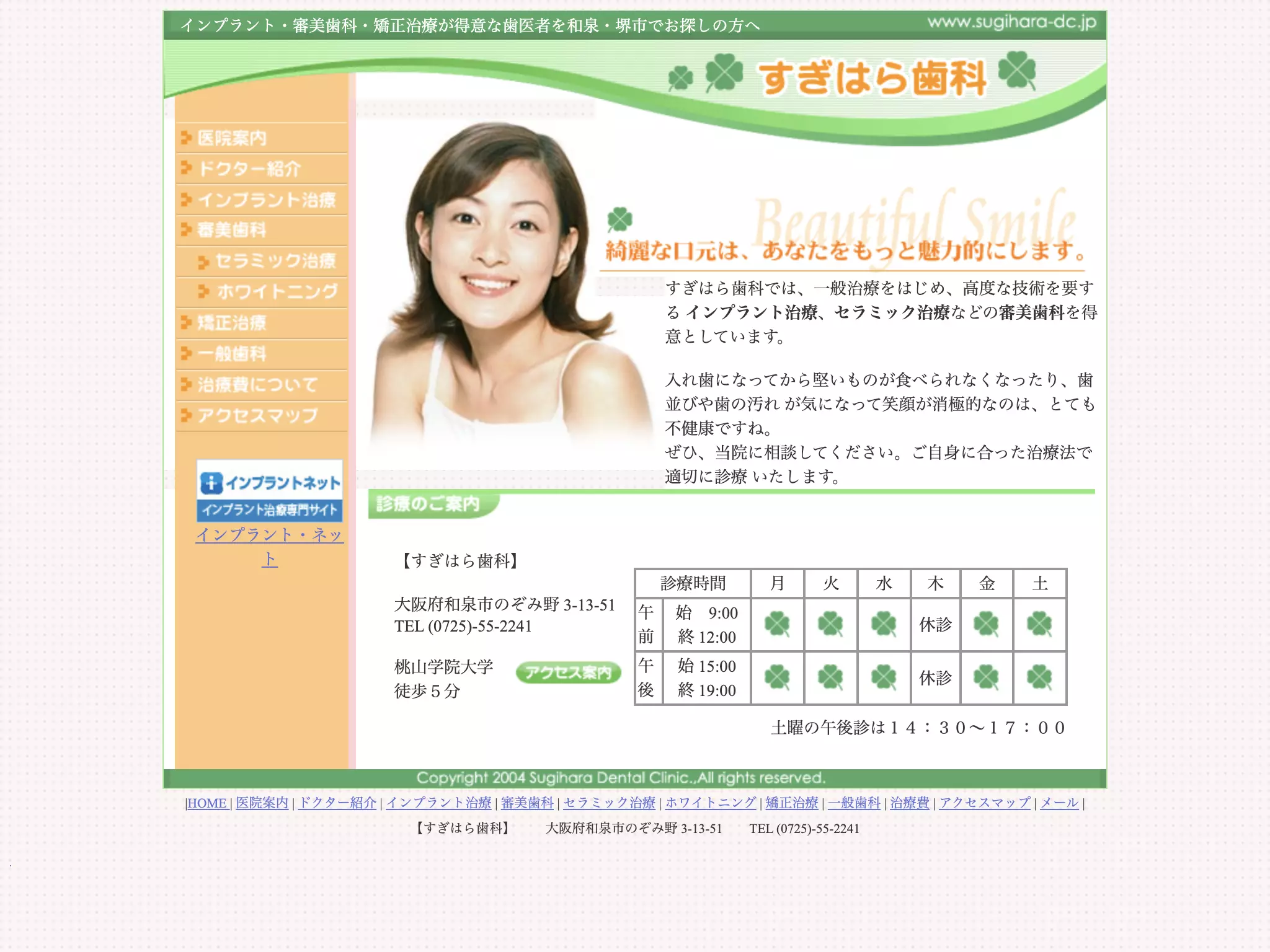 すぎはら歯科