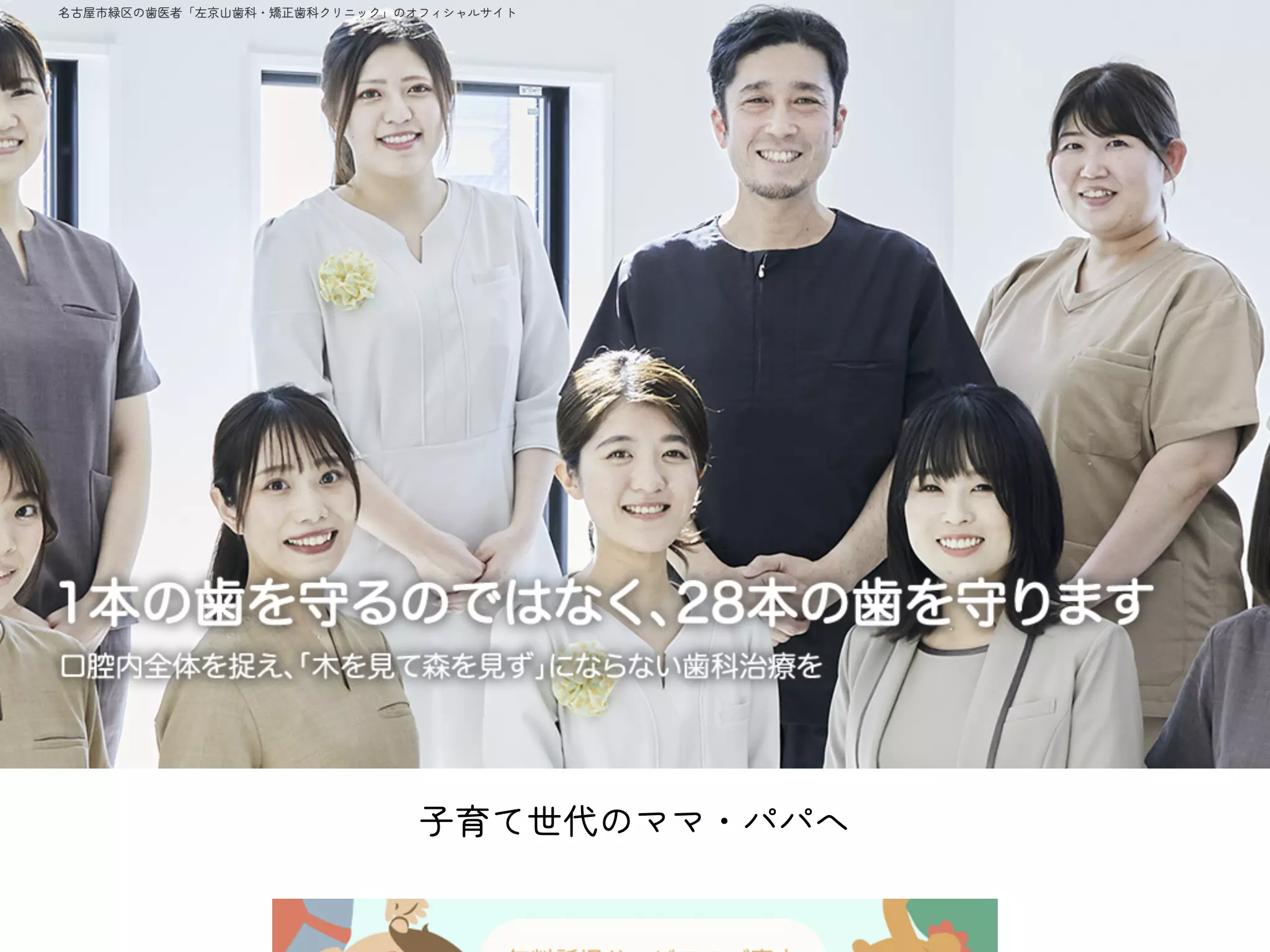 左京山歯科・矯正歯科クリニック