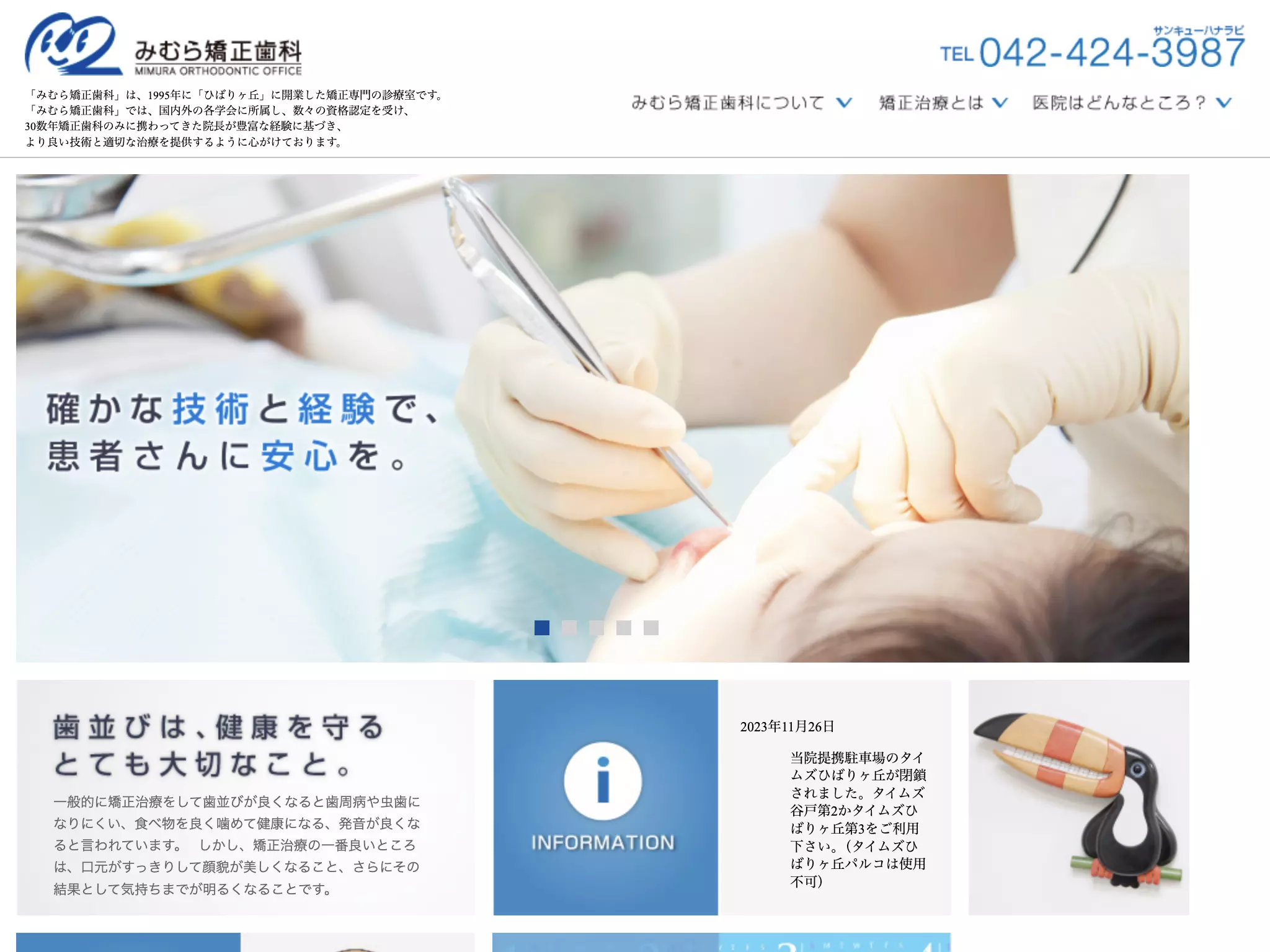 みむら矯正歯科