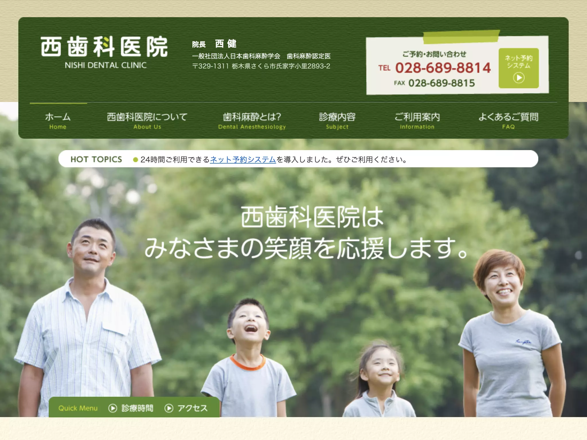 西歯科医院