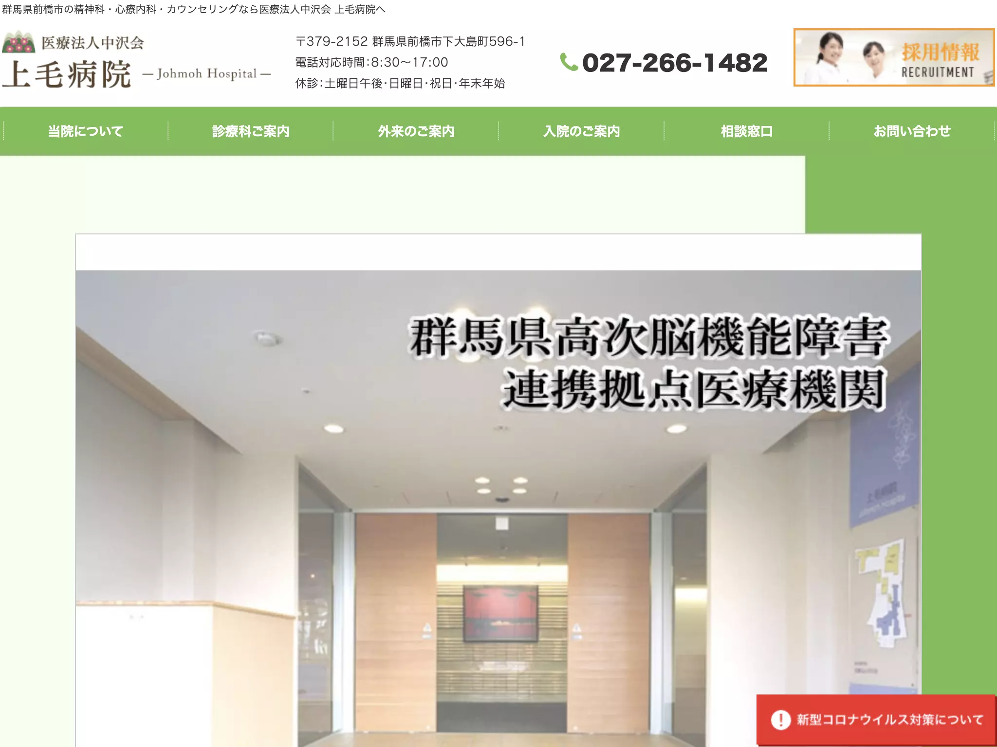 医療法人中沢会上毛病院