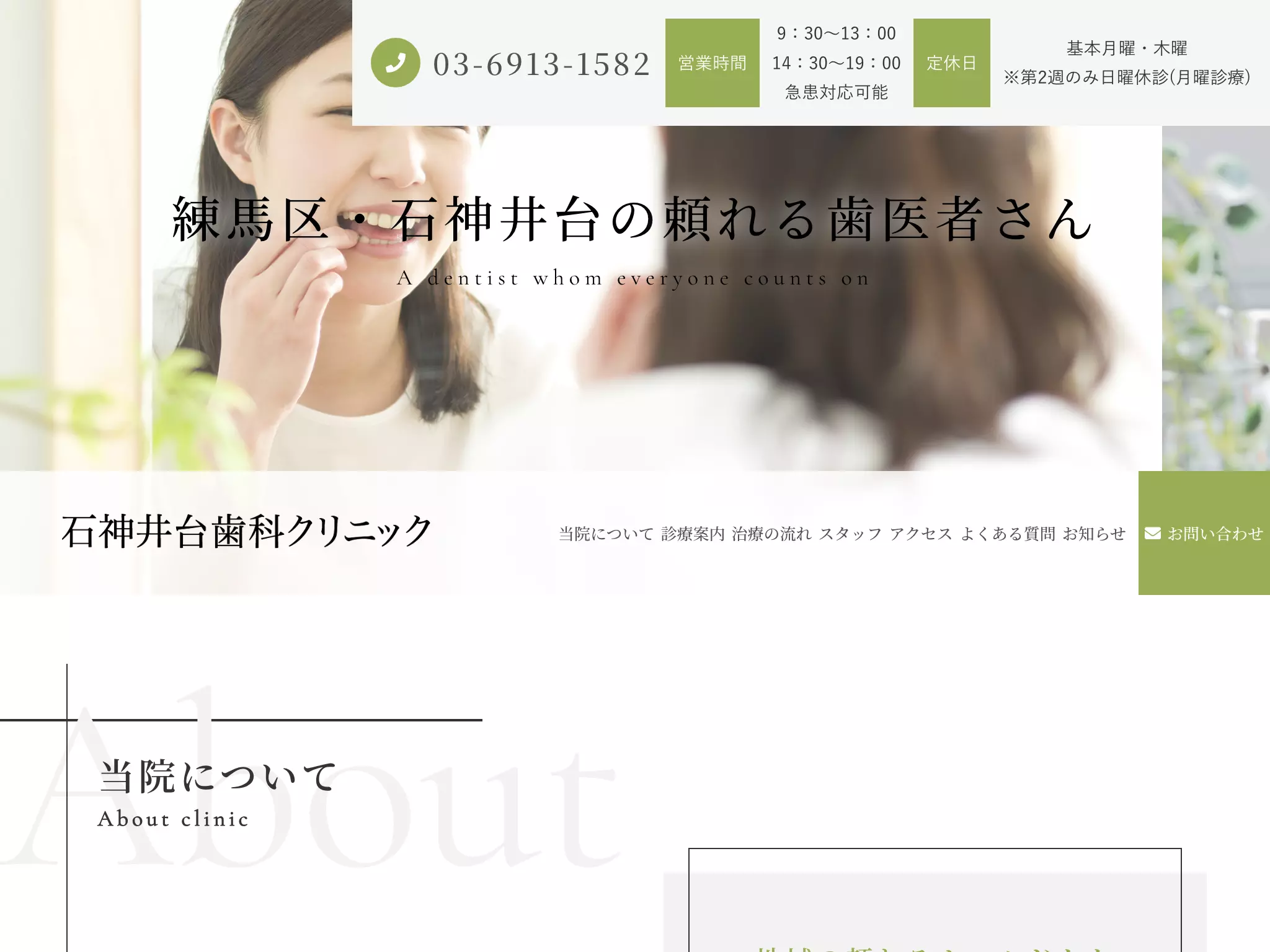 石神井台歯科クリニック