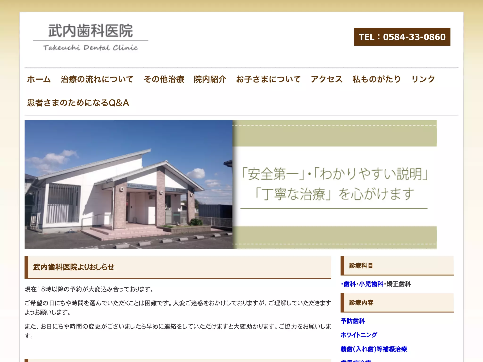 武内歯科医院