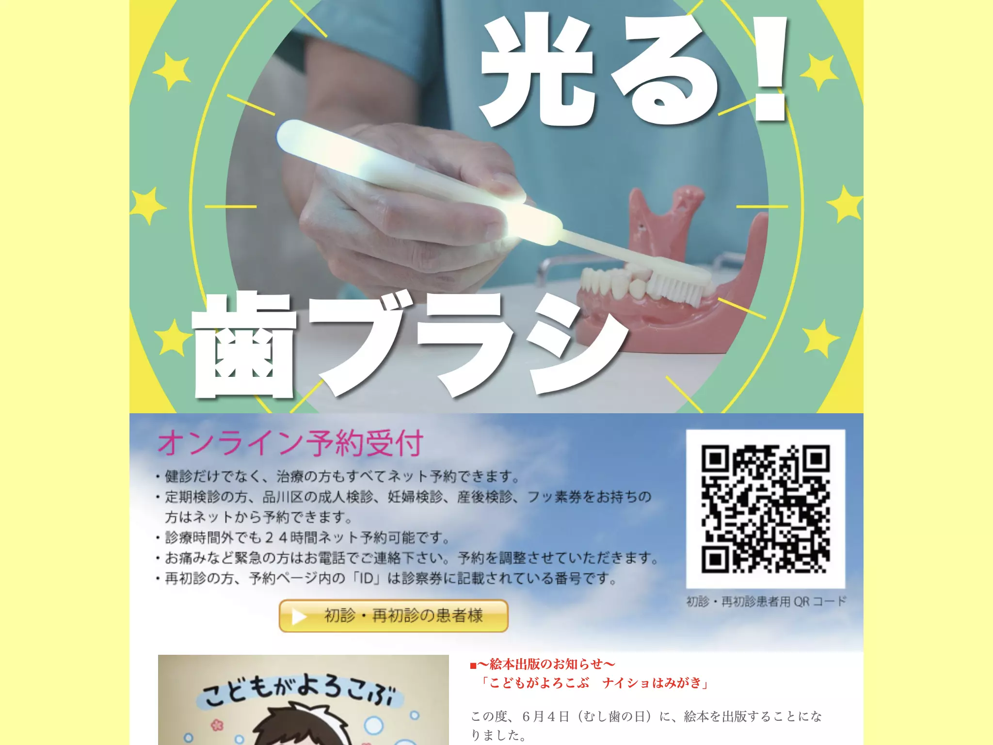 戸越銀座デンタルケアークリニック