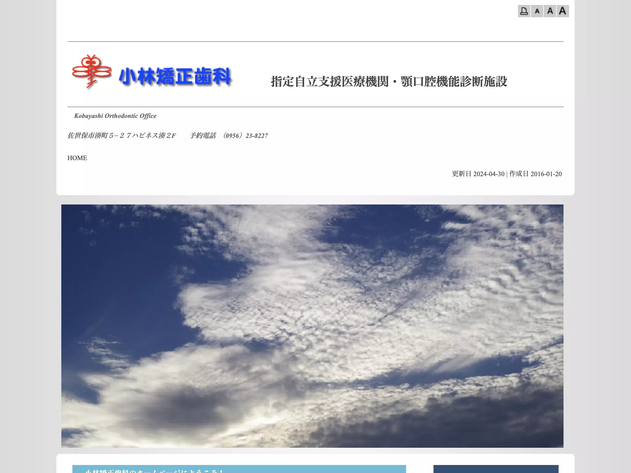 小林矯正歯科