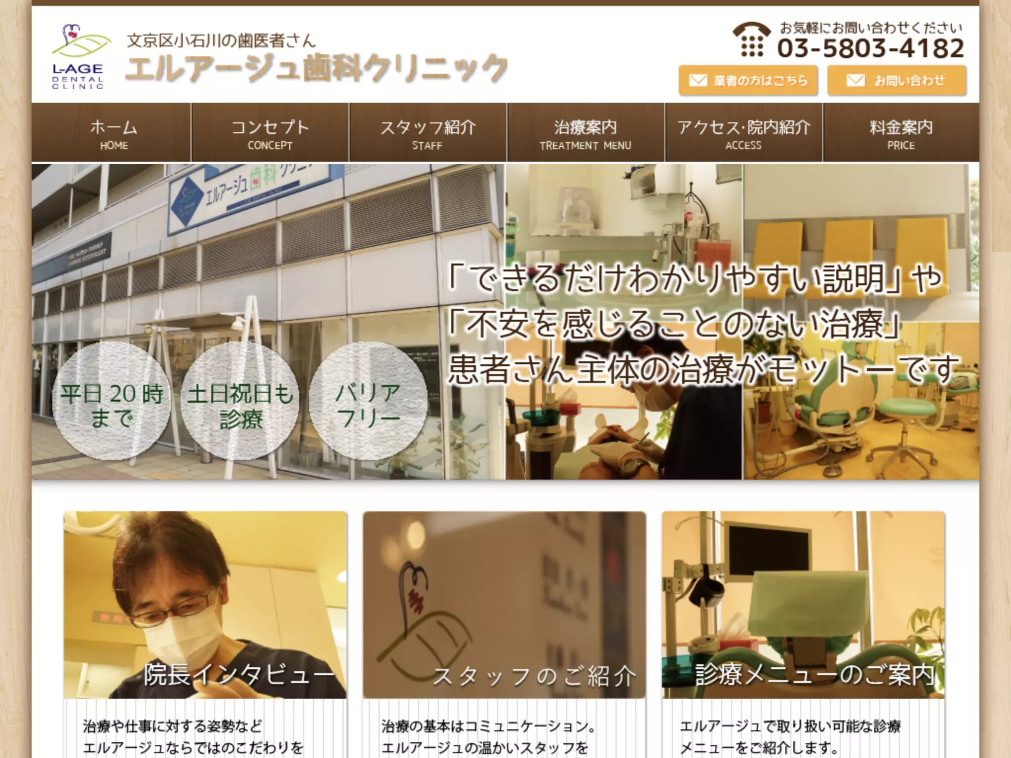 医療法人社団わかばの会　エルアージュ歯科クリニック