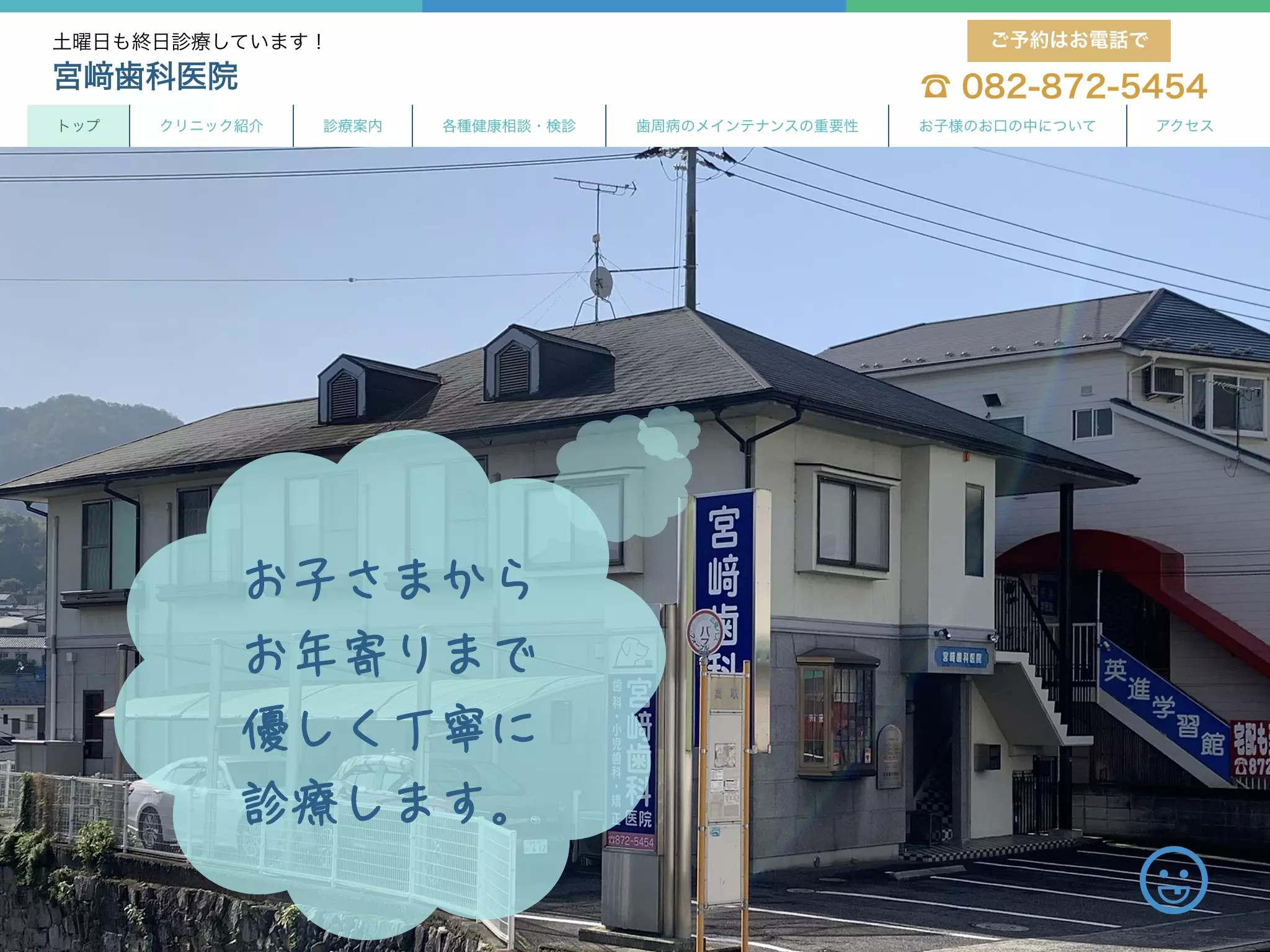 宮崎歯科医院の画像