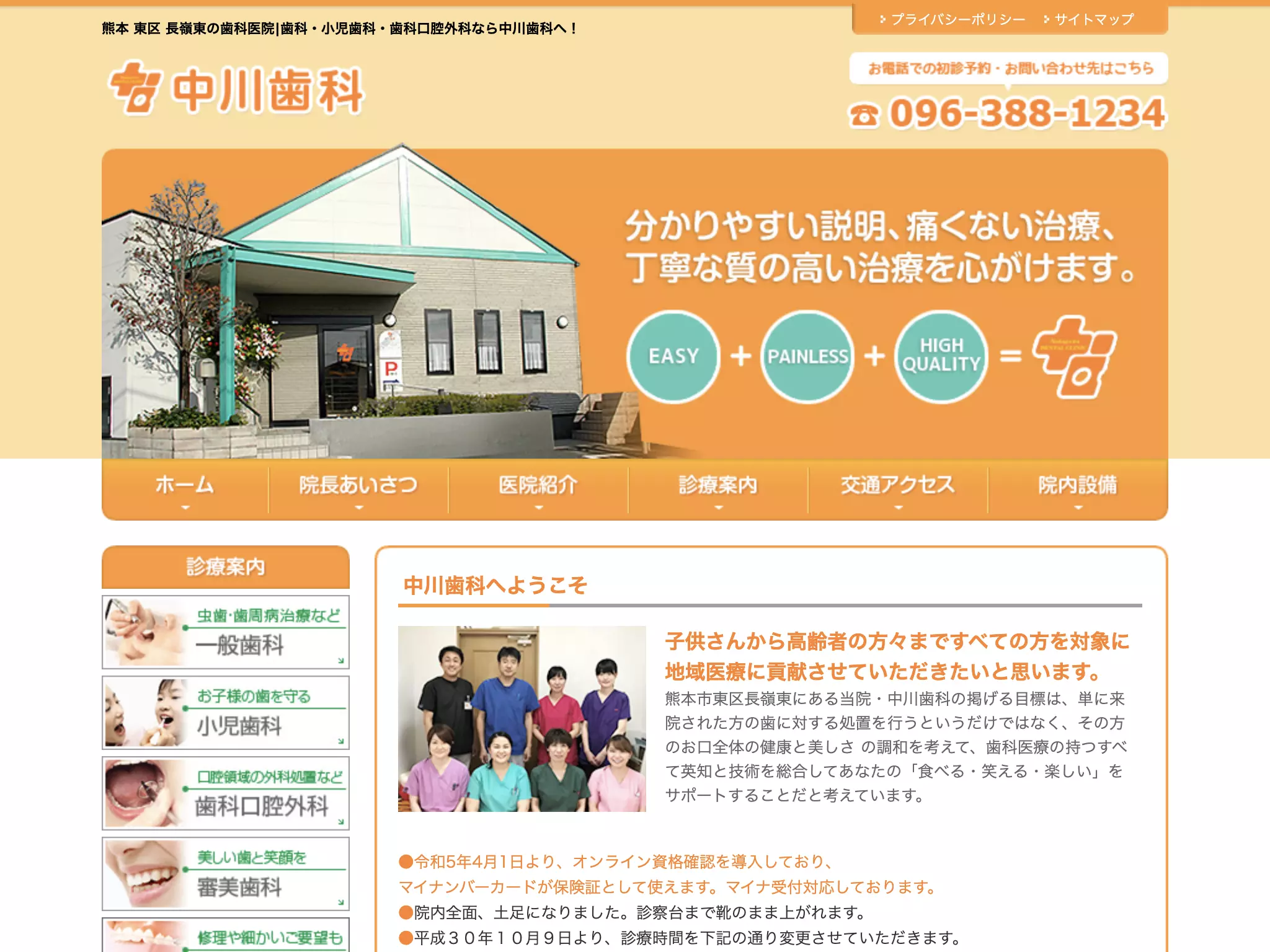 中川歯科