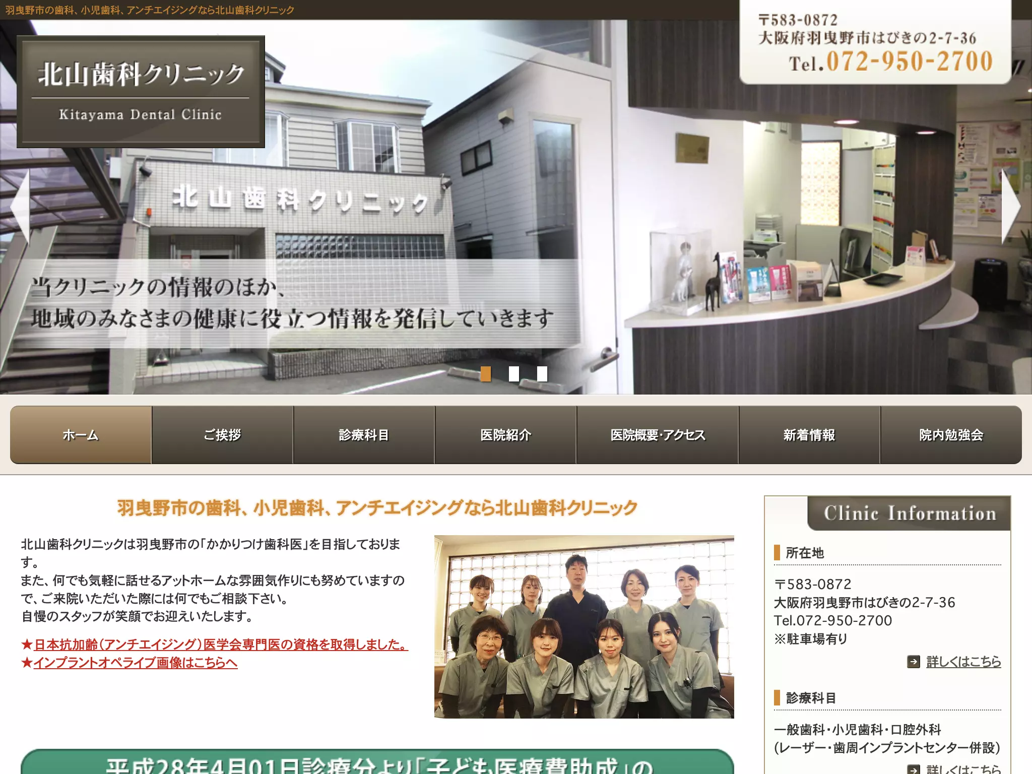 医療法人　北山歯科クリニック