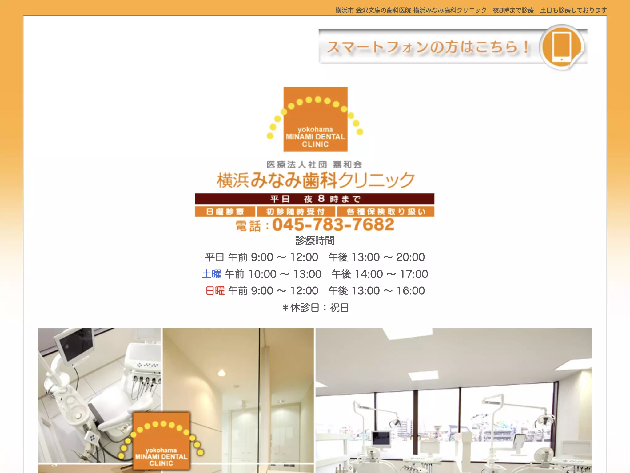 横浜みなみ歯科クリニック