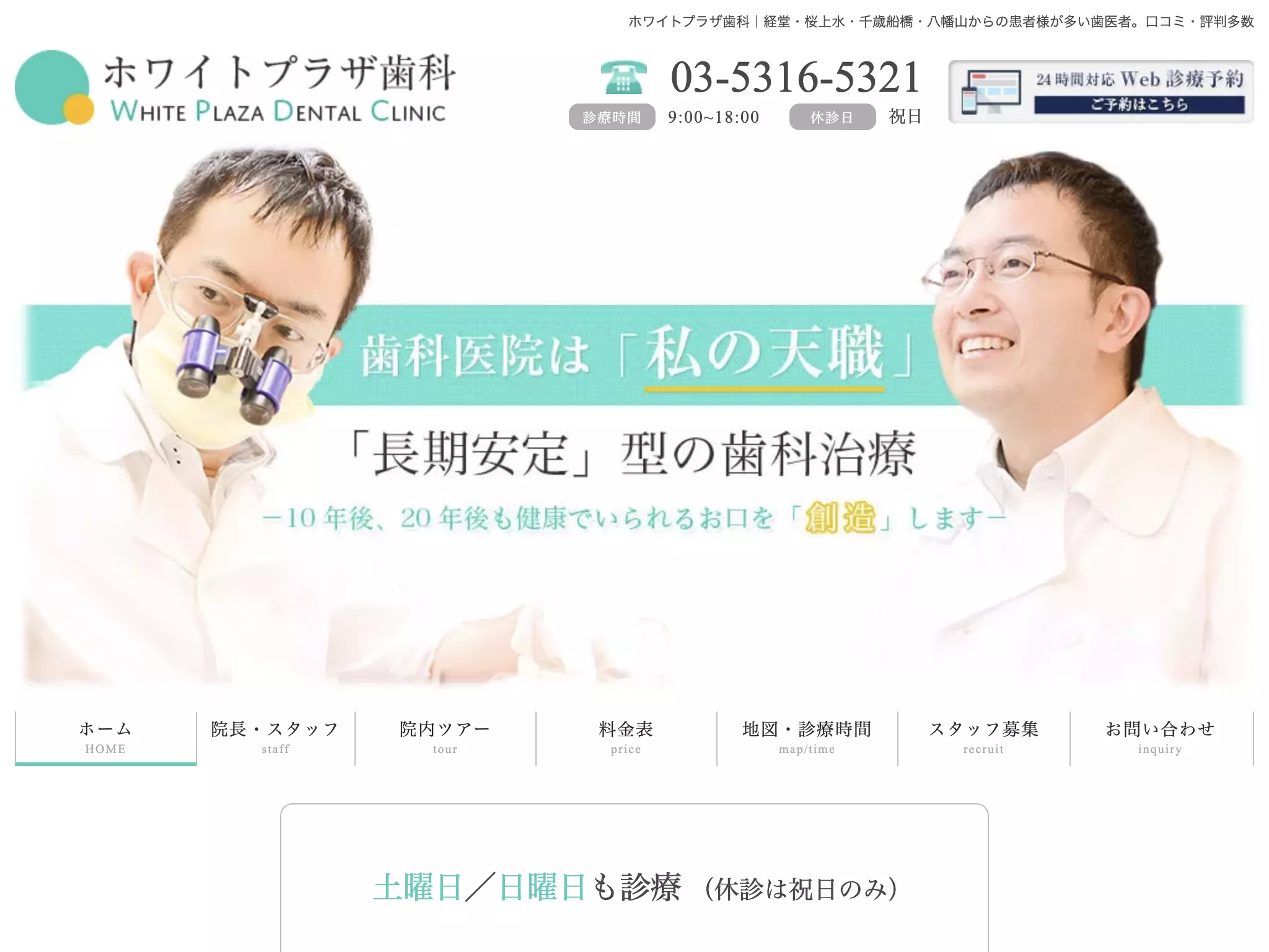 医療法人社団　尚徳会　ホワイトプラザ歯科