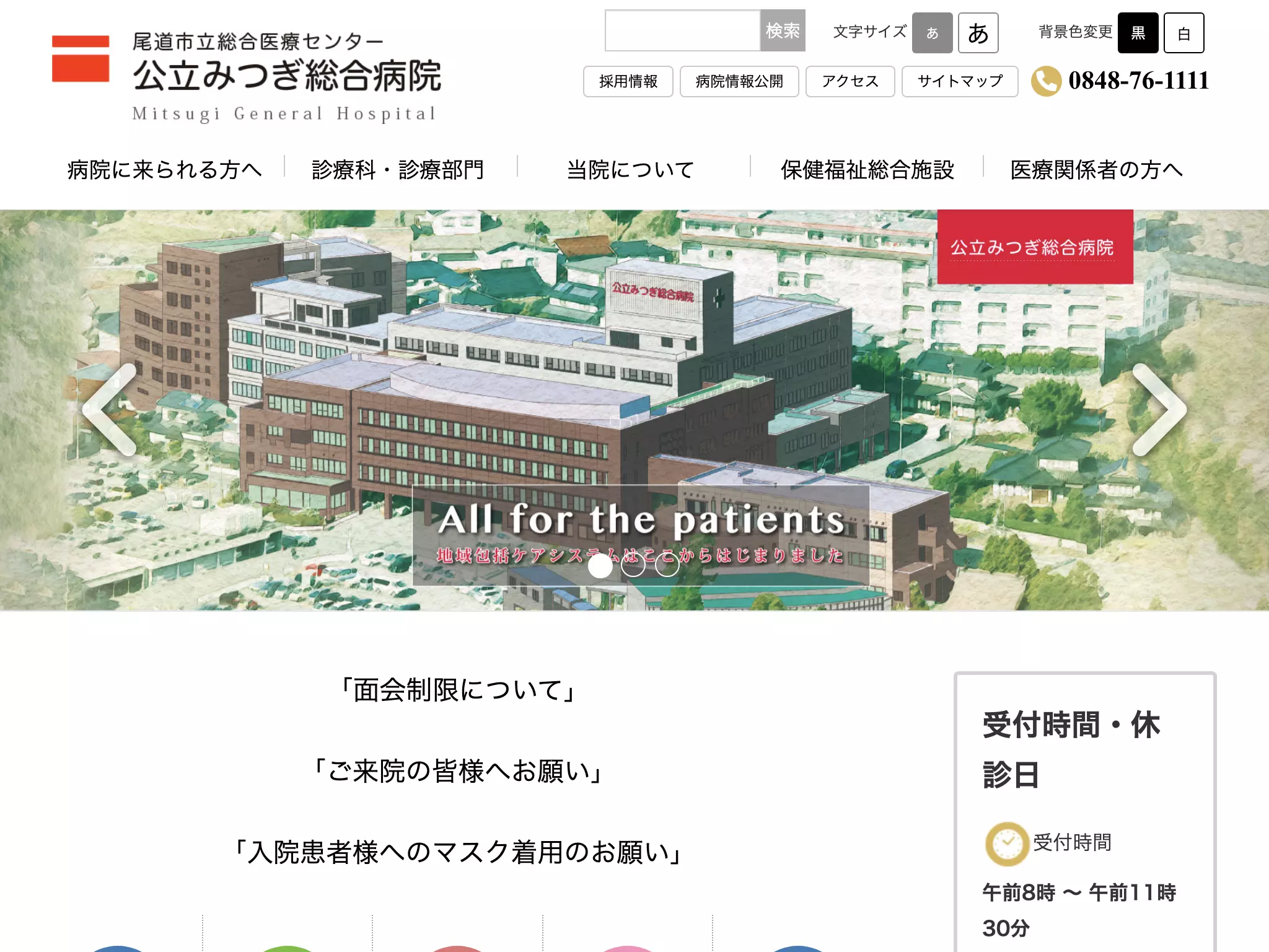 公立みつぎ総合病院の画像