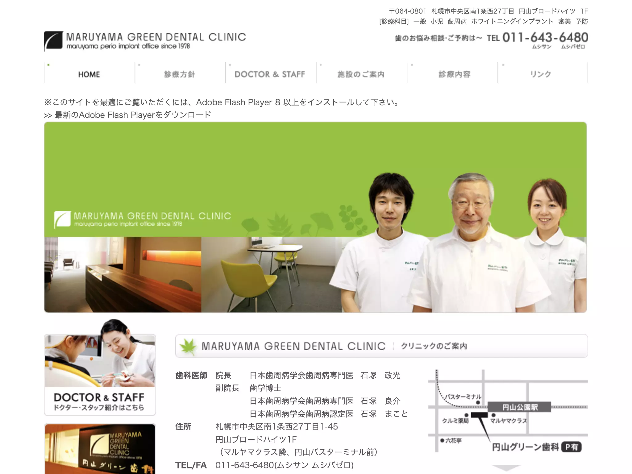 円山グリーン歯科