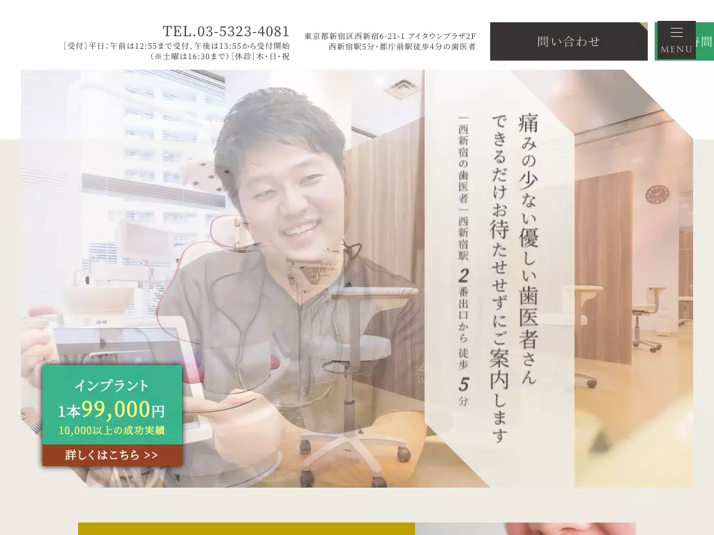 医療法人社団　ＡＭＣ　デンタルワン西新宿６