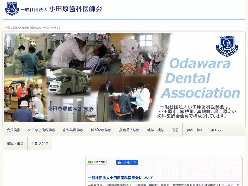 小田原市休日急患歯科診療所