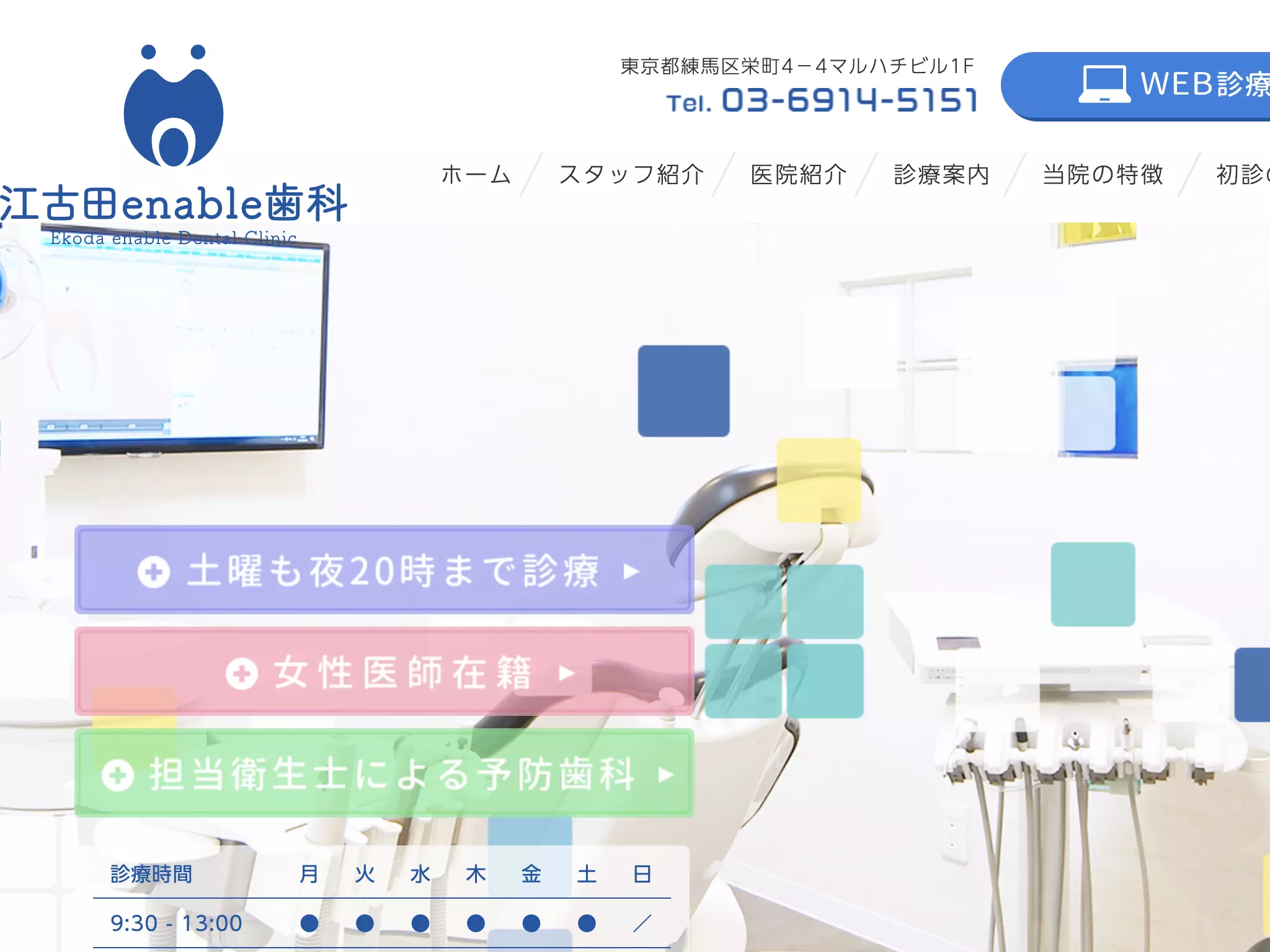 江古田エナブル歯科