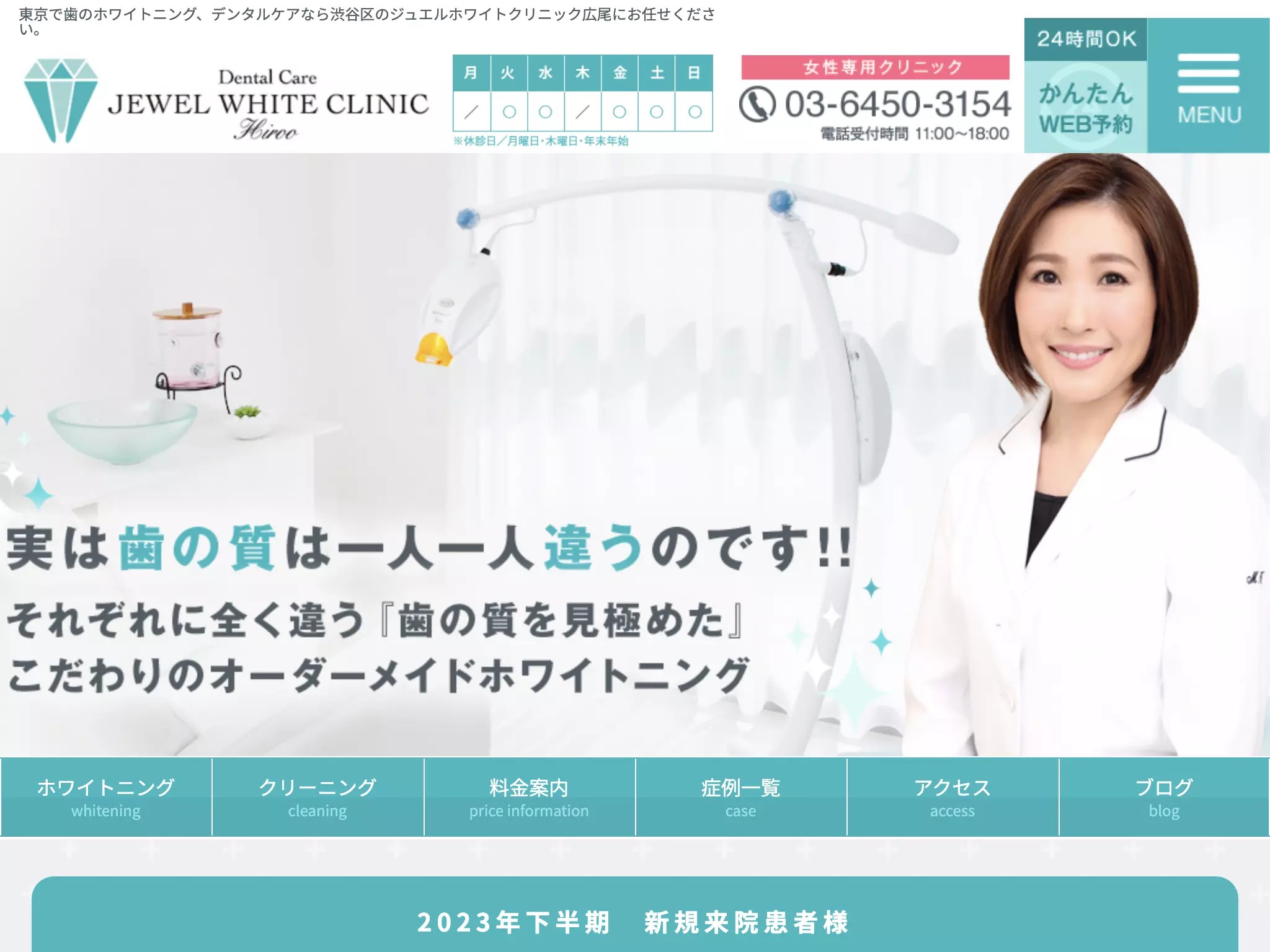 Ｄｅｎｔａｌ　ｃａｒｅ　ＪＥＷＥＬ　ＷＨＩＴＥ　ＣＬＩＮＩＣ