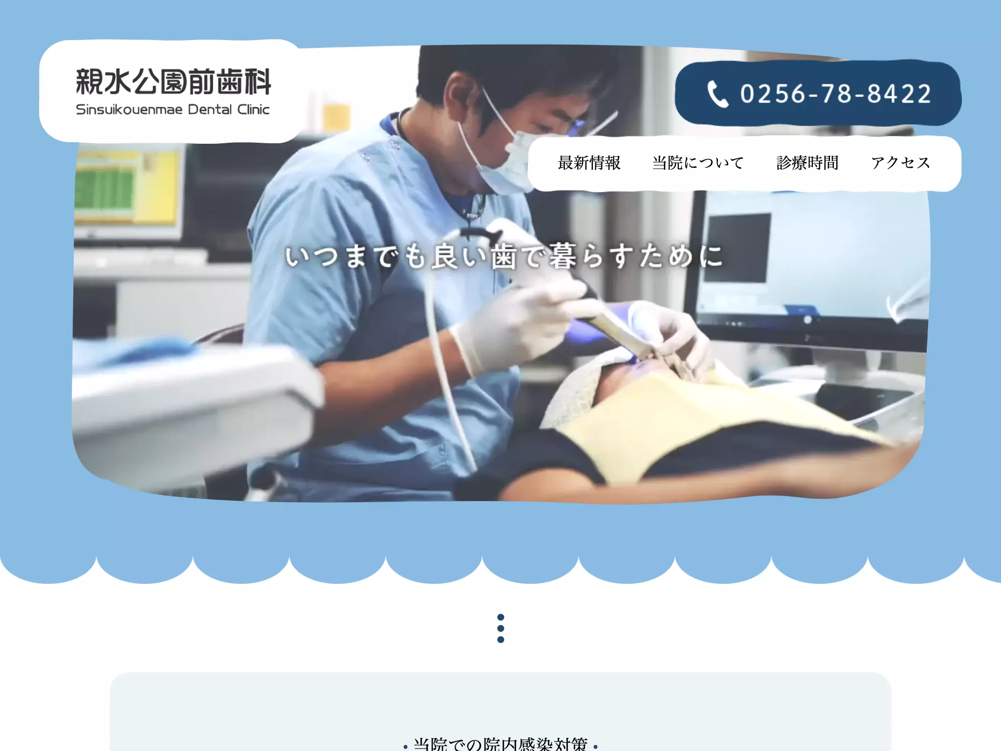 親水公園前歯科