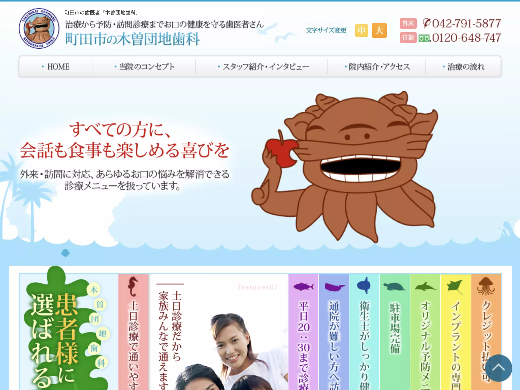 医療法人社団　拓美会　木曽団地歯科