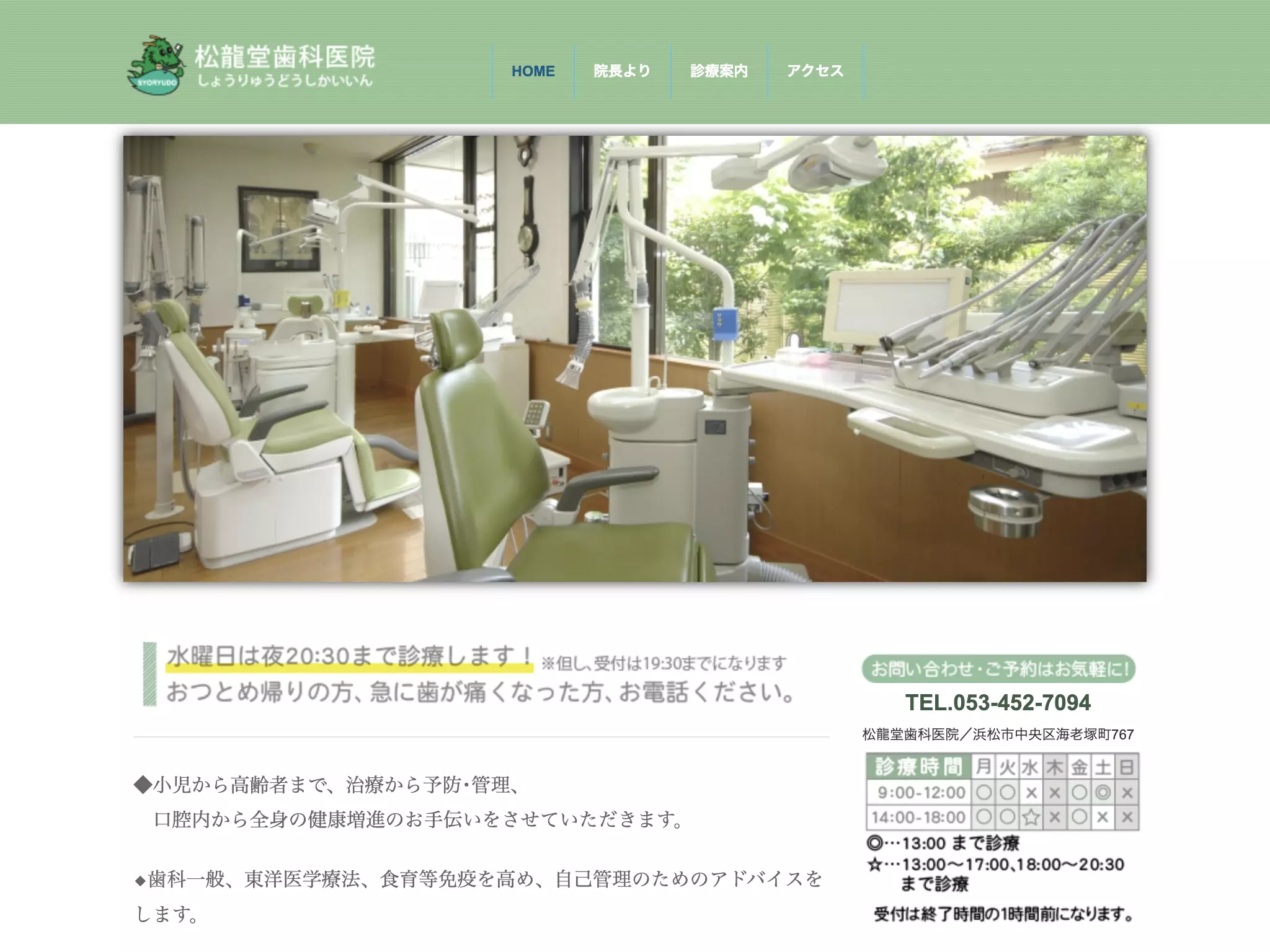 松龍堂歯科医院