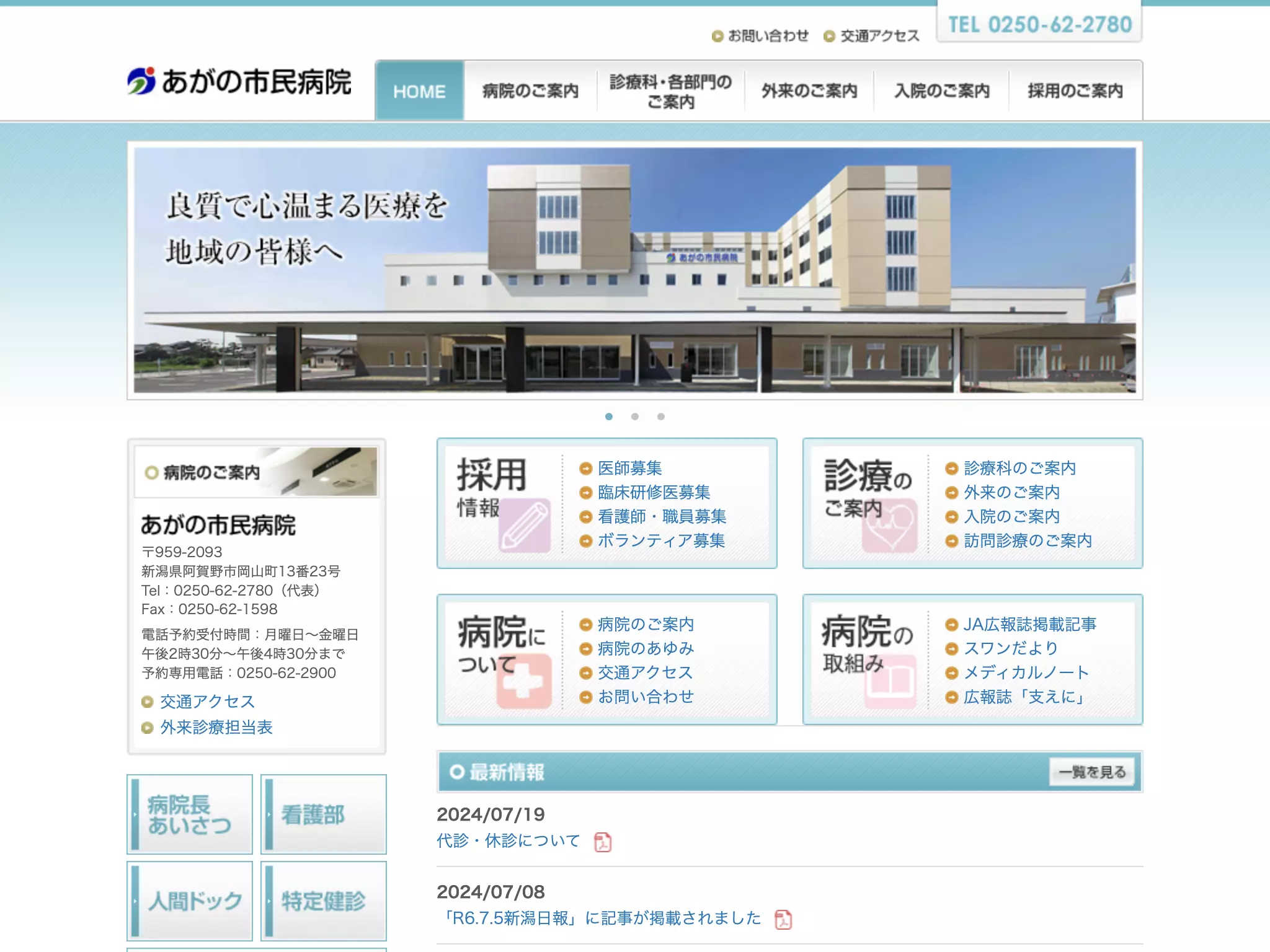 あがの市民病院