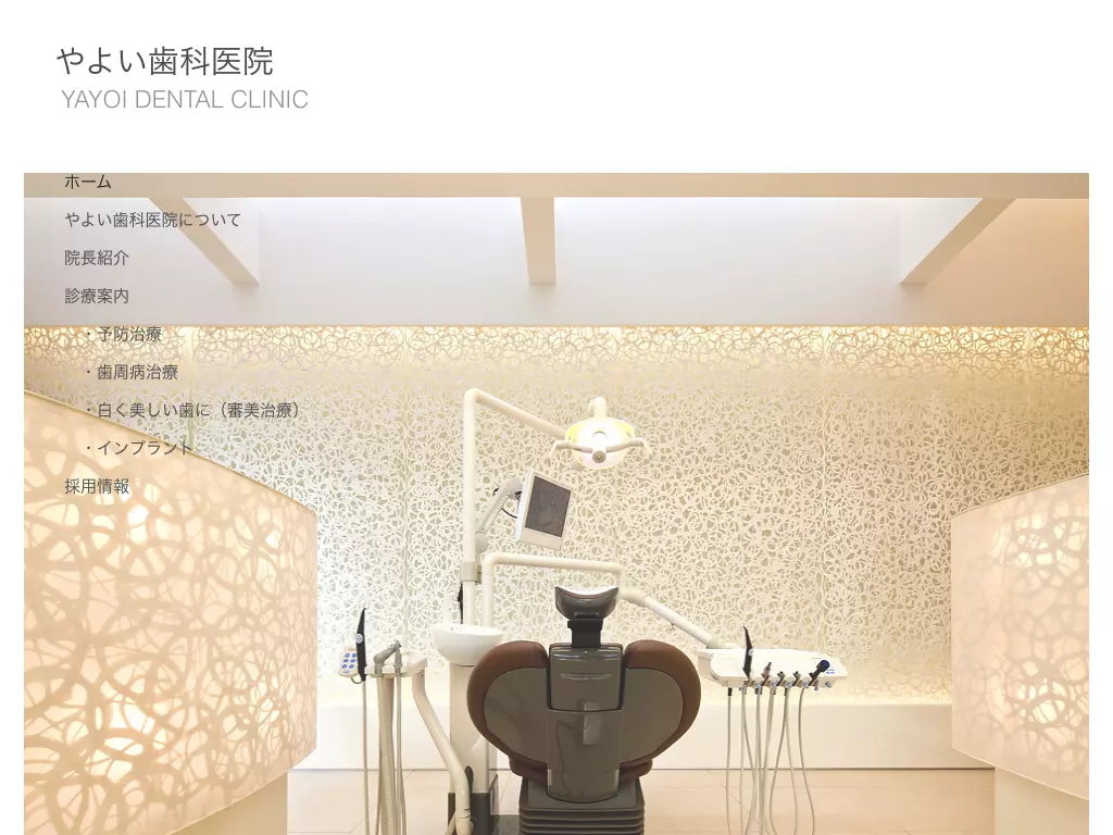 やよい歯科医院