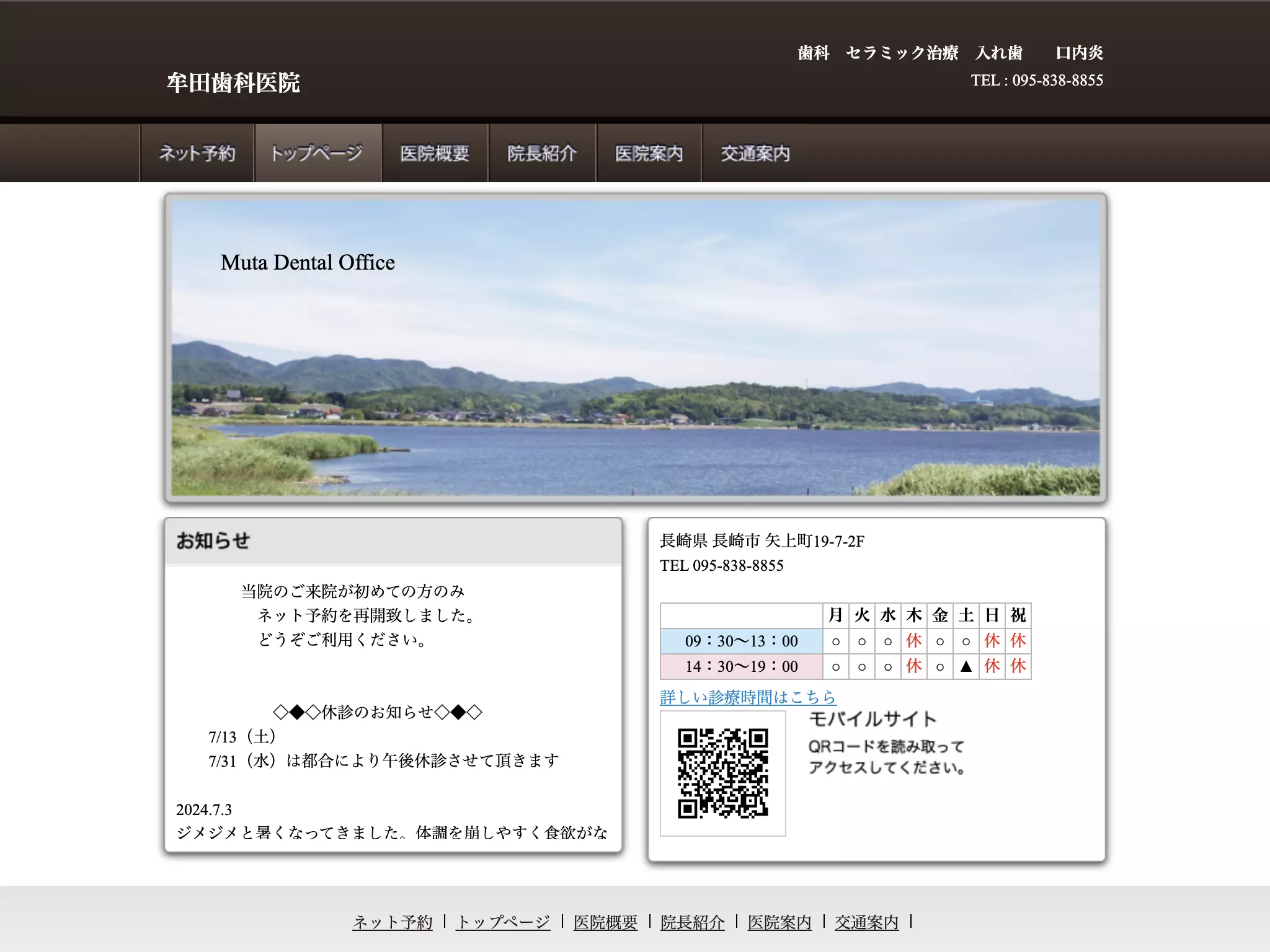 牟田歯科医院
