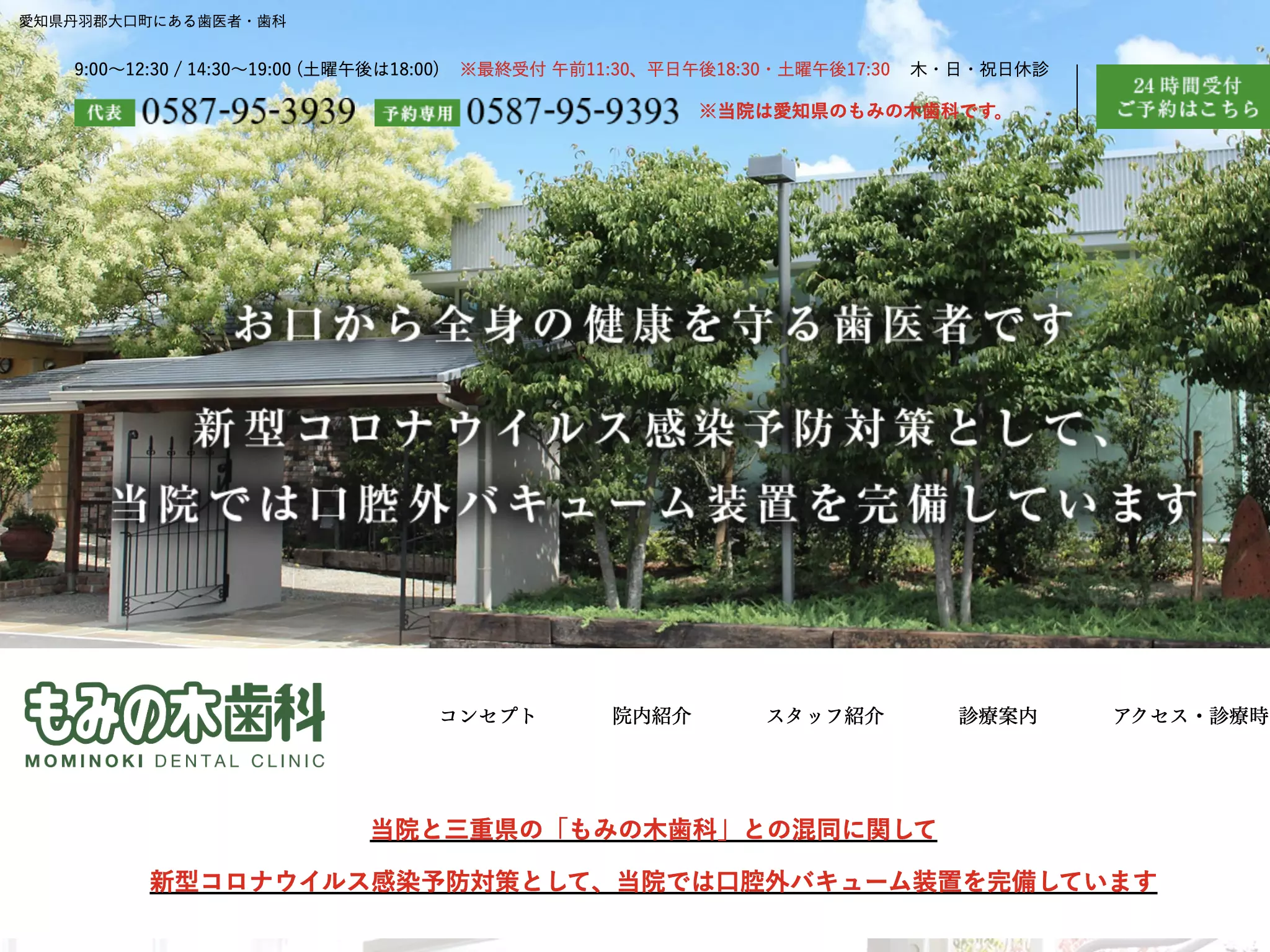 もみの木歯科