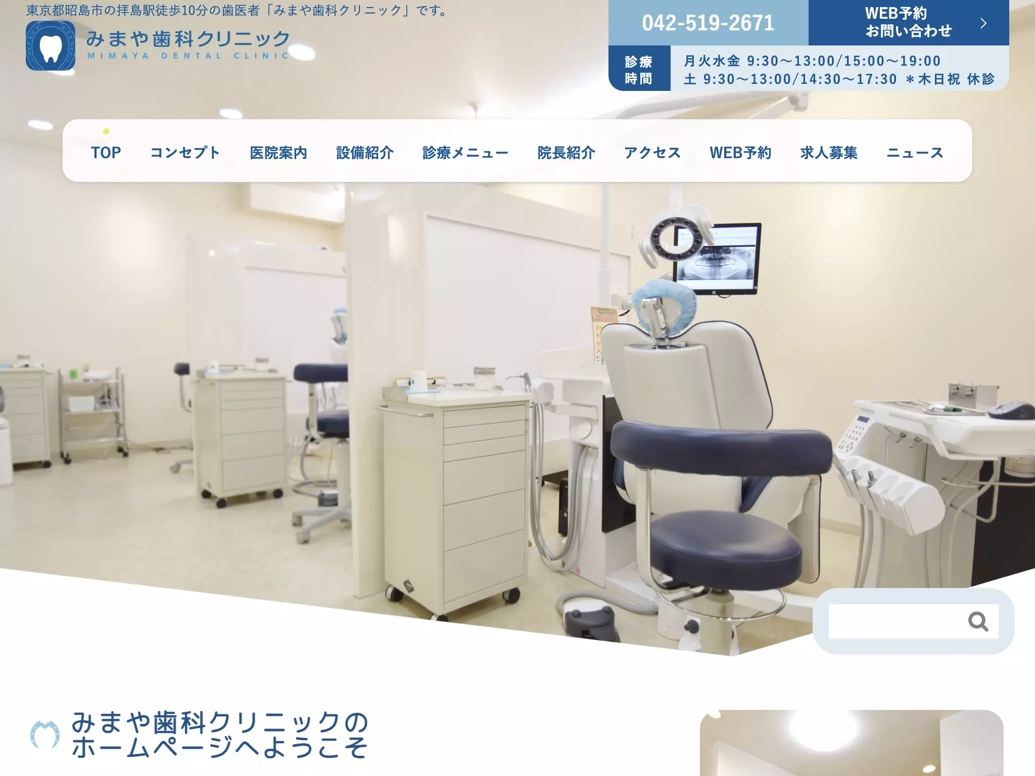 みまや歯科クリニック
